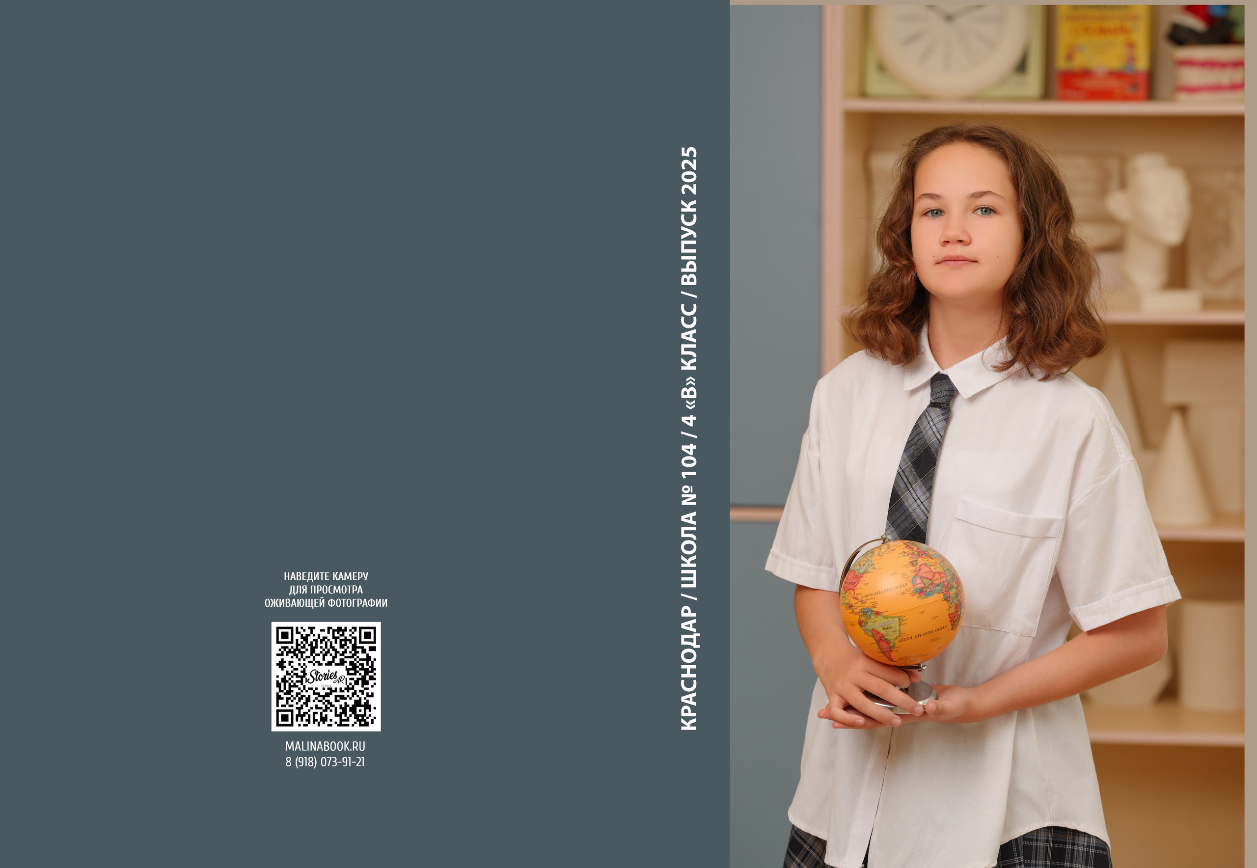 ШКОЛА 104 — 4 «В» класс. Красивый выпускной альбом в Краснодаре