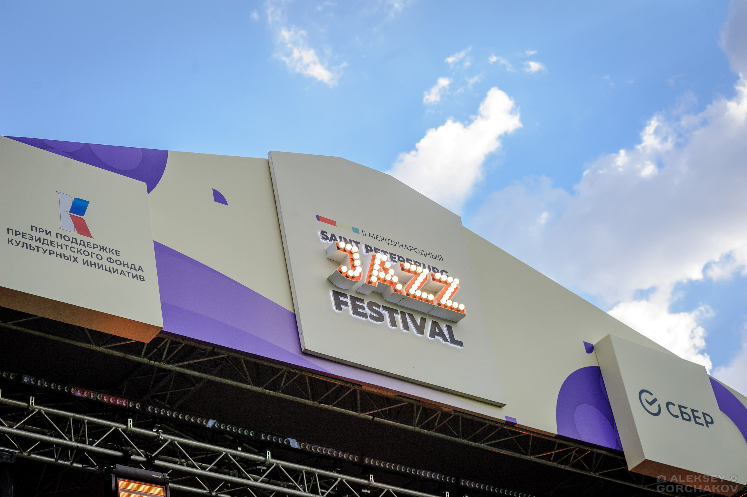 Saint Petersburg Jazz Fest, 26.07.2025. Алексей Горчаков. Фотограф на ваш праздник