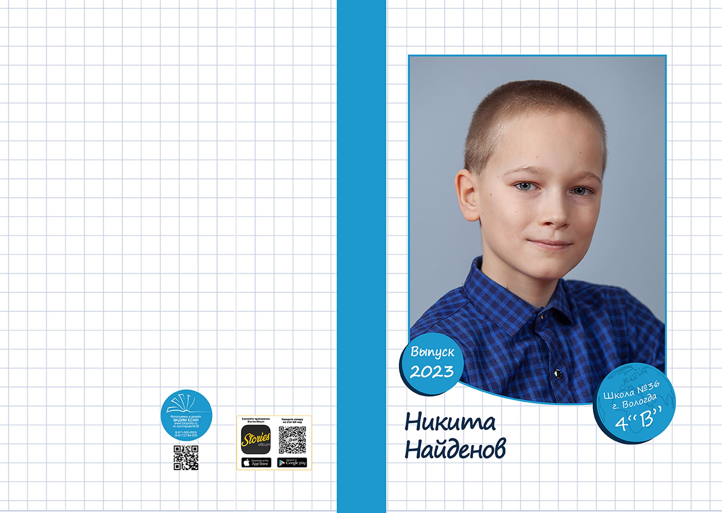 Выпускной альбом для выпускников 4 класса в Вологде