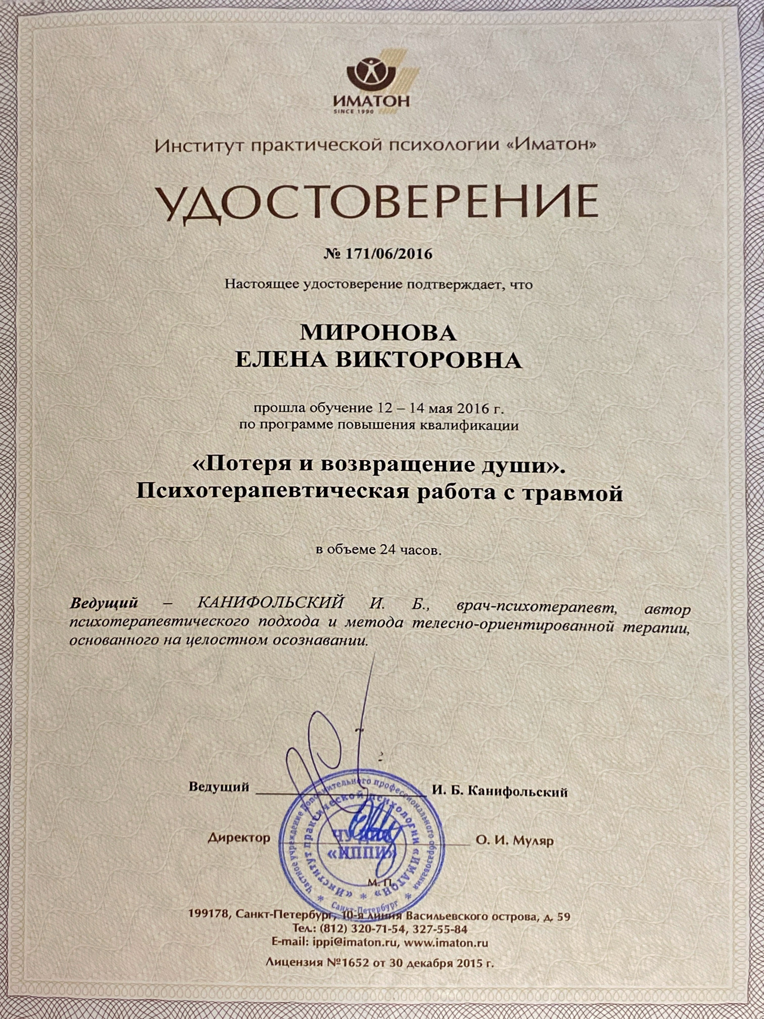 Психолог • Миронова Елена
