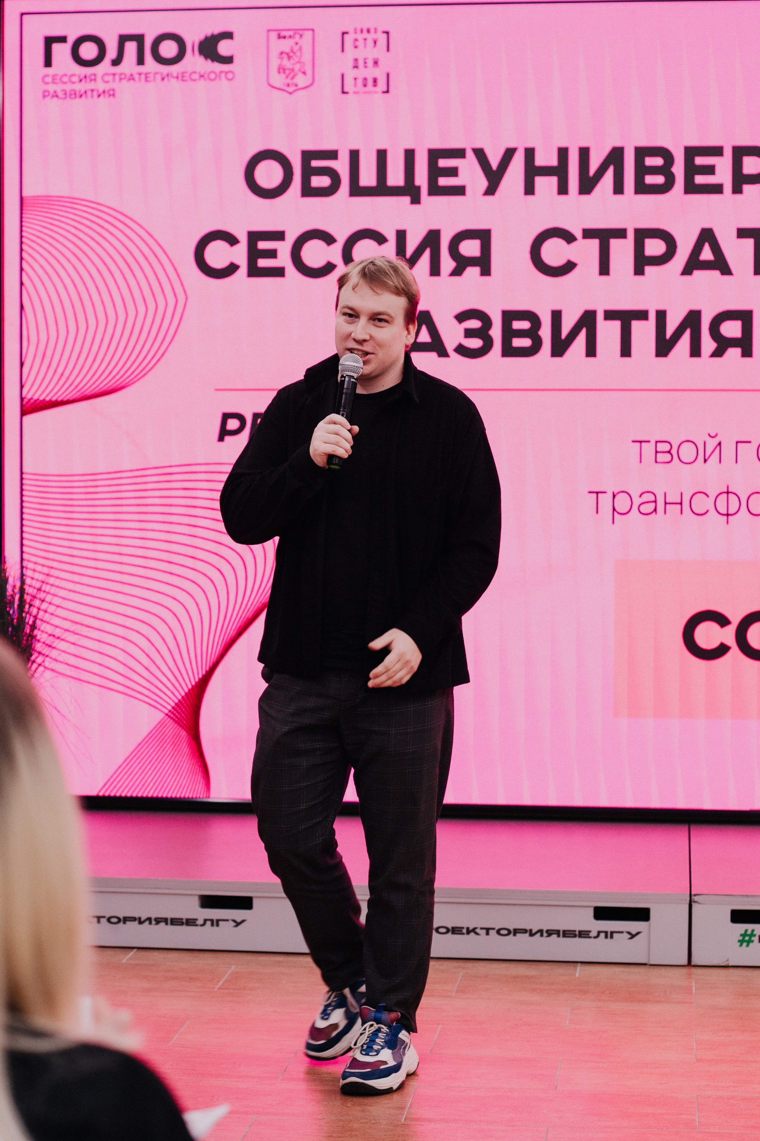 Итоговая сессия стратегического развития «Голос». Фотограф Михайлова Анастасия | Белгород