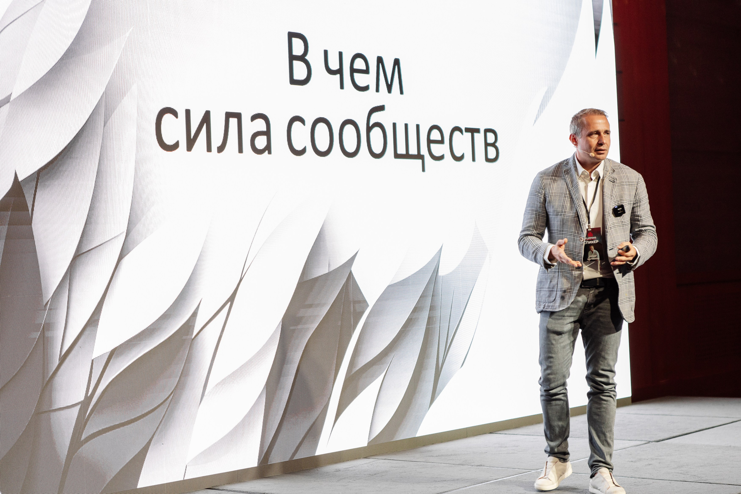 Конференция по флиппингу с Оскаром Хартманом. Свадебный, репортажный фотограф в Москве Татьяна Семина