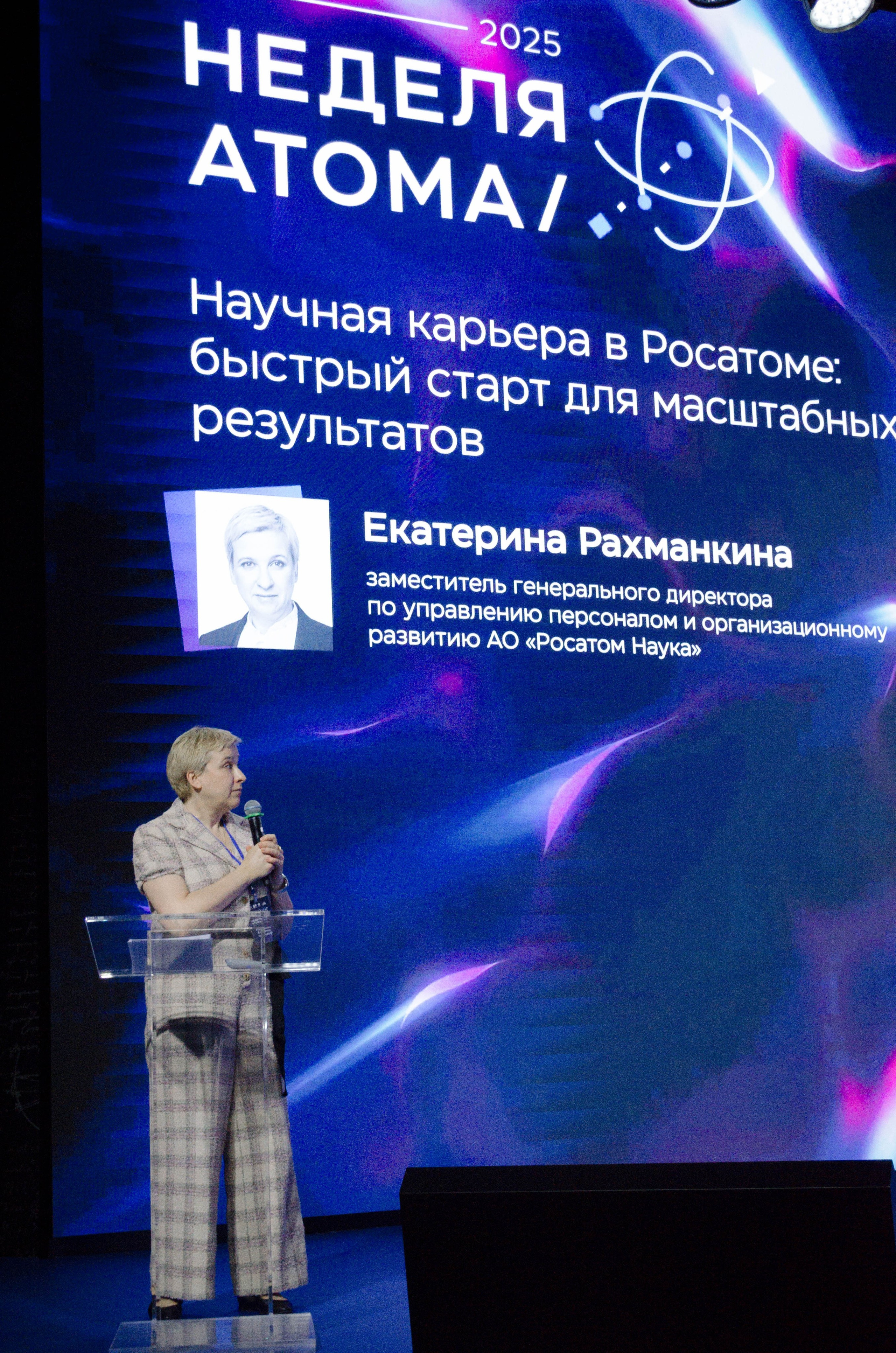 Неделя атома. Открытие. Фотограф Валерия Пэун