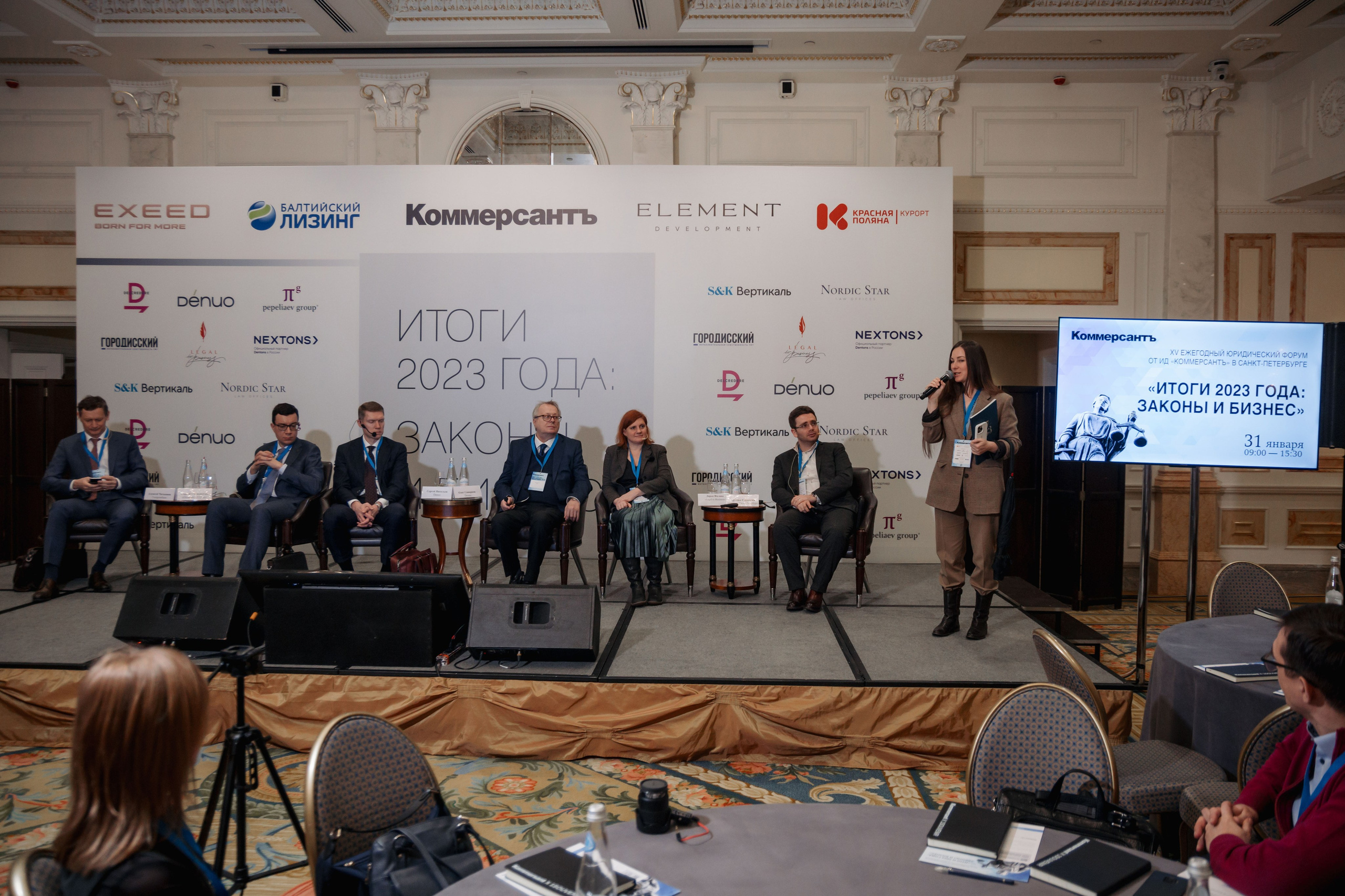 ХV Ежегодный юридический форум от ИД «Коммерсантъ»