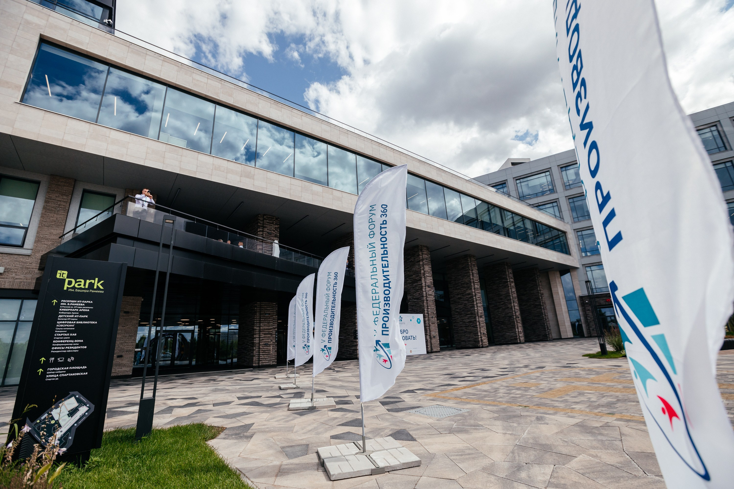 IT-парк. Форум 360. Нияз Саляхов фотограф Казань Татарстан