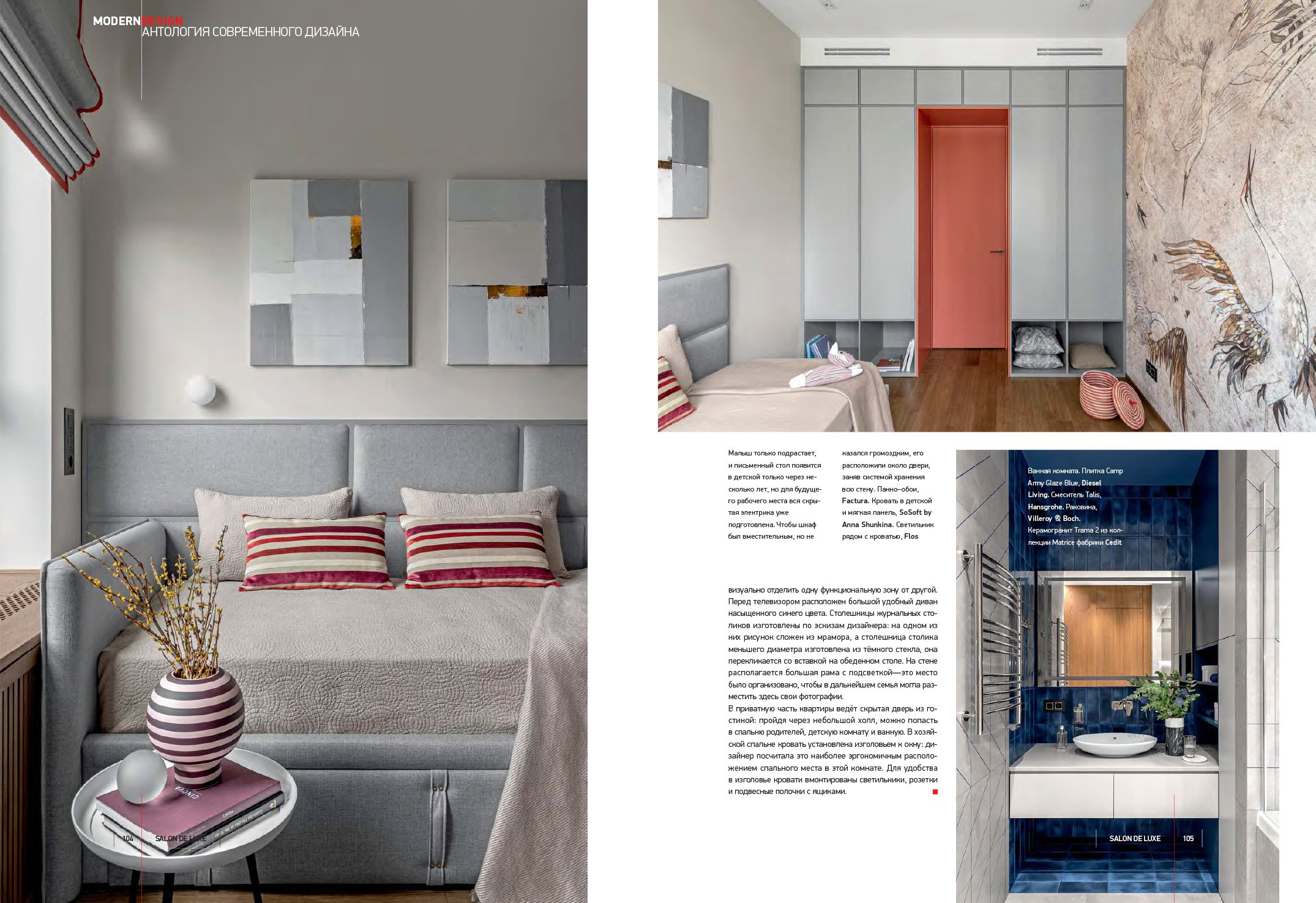 Публикация в Salon de Luxe. RED ROBOT DESIGN