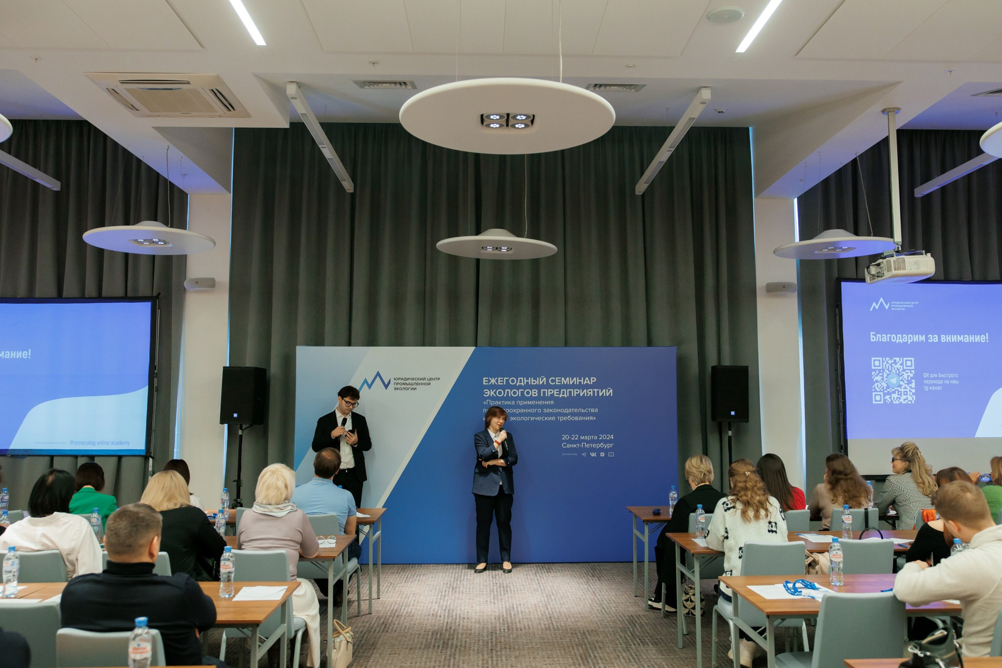 Конференция экологов. Свадебный и эвент фотограф в Санкт-Петербурге Власов Сергей