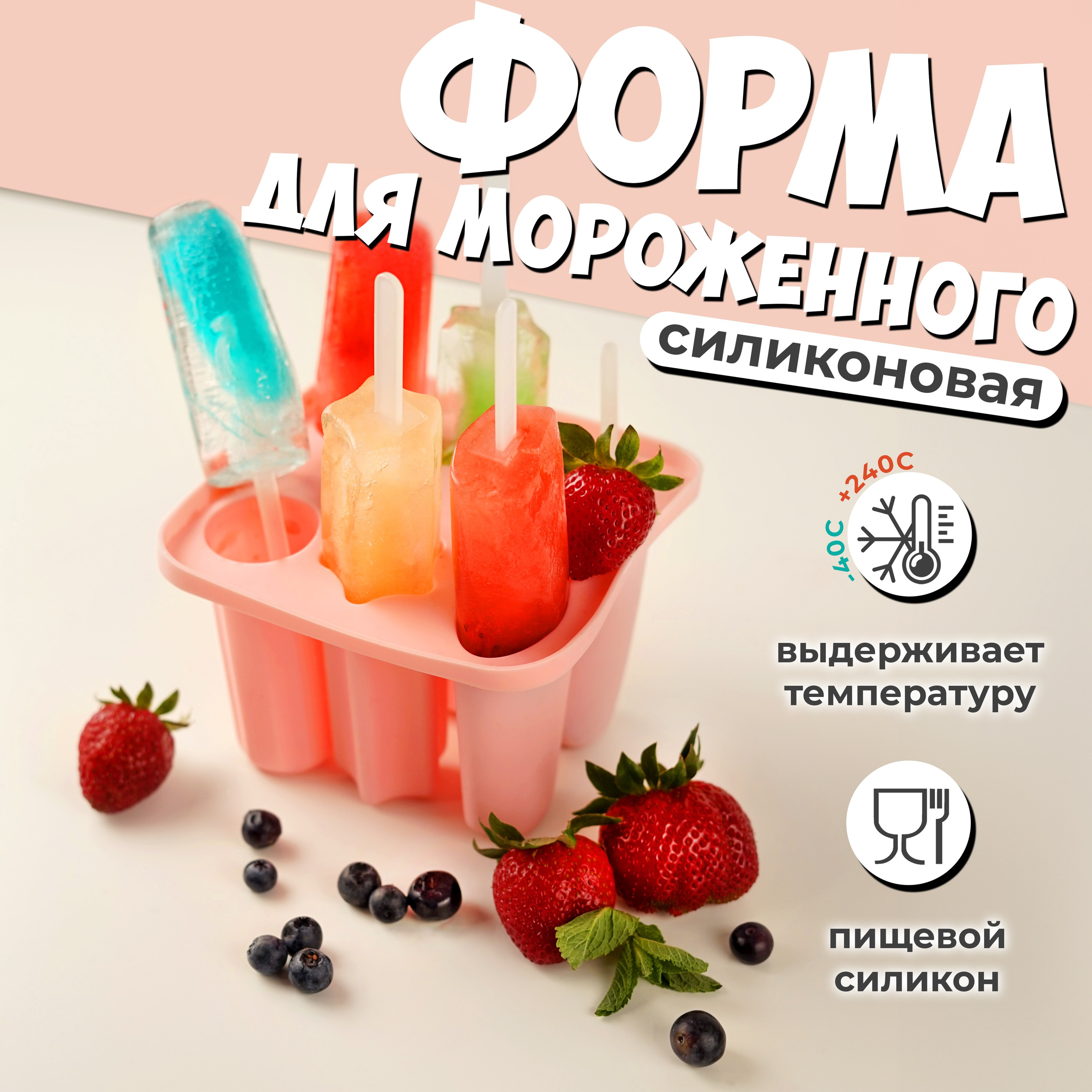 Форма для мороженого 2