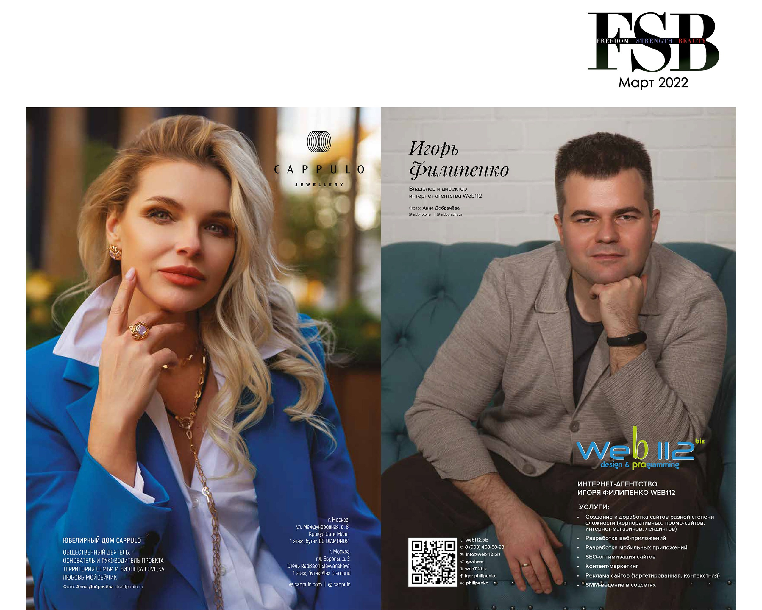 Печать в СМИ. Фотограф Анна Добрачёва