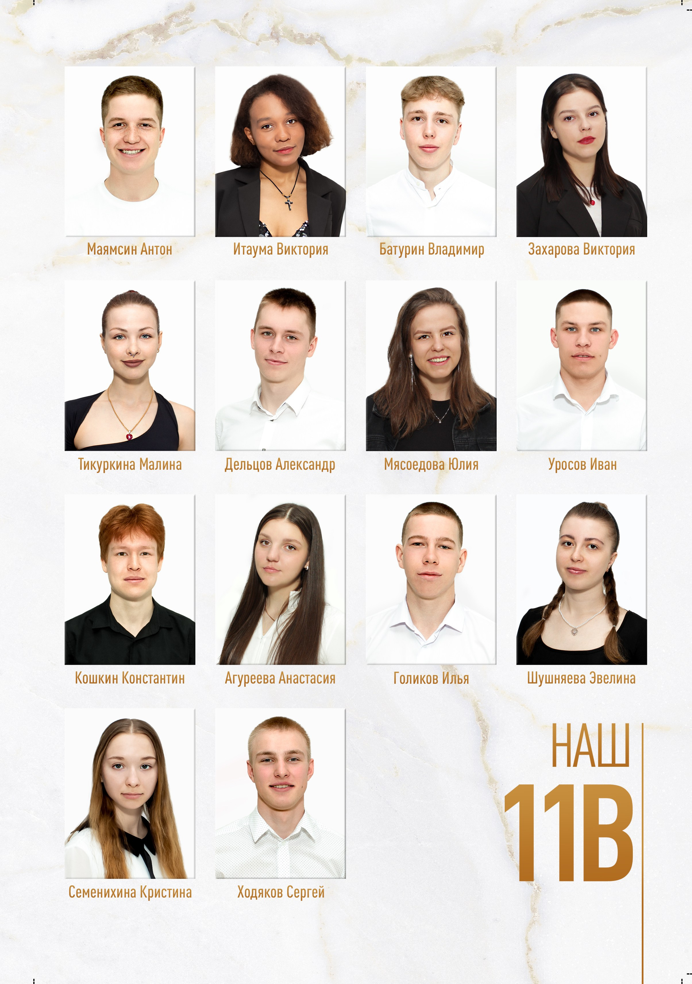 Старшая школа / Общее фото класса и портрет ребенка. Главная