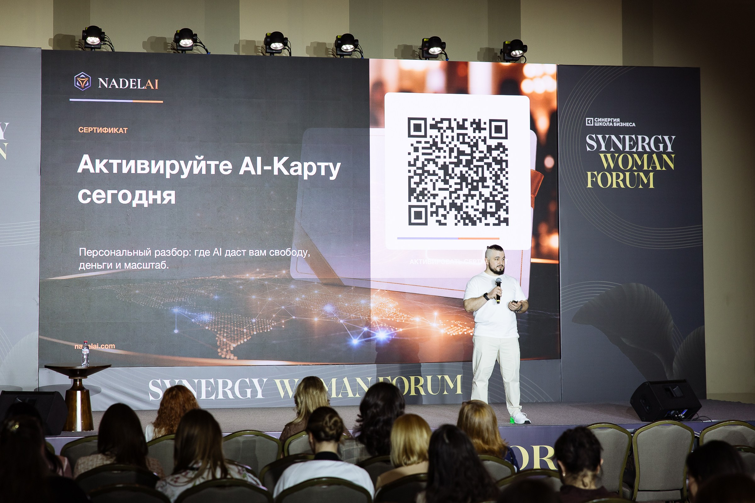 SYNERGY WOMAN FORUM. Фотограф в Москве