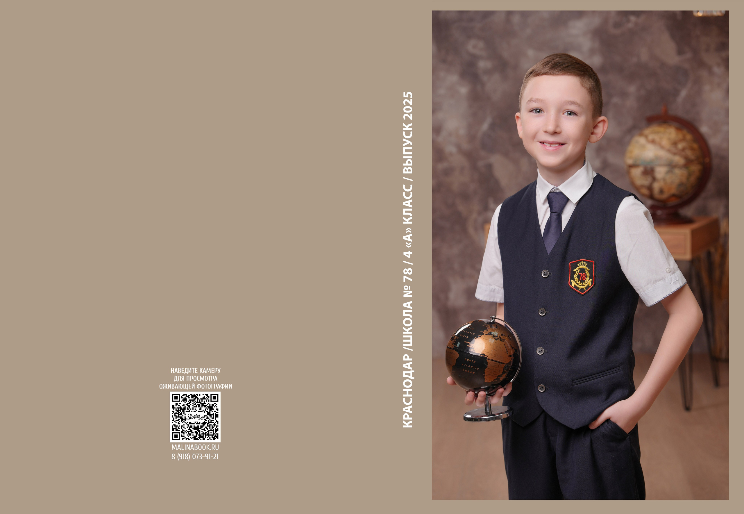 ШКОЛА 78 — 4 «А» класс. Красивый выпускной альбом в Краснодаре