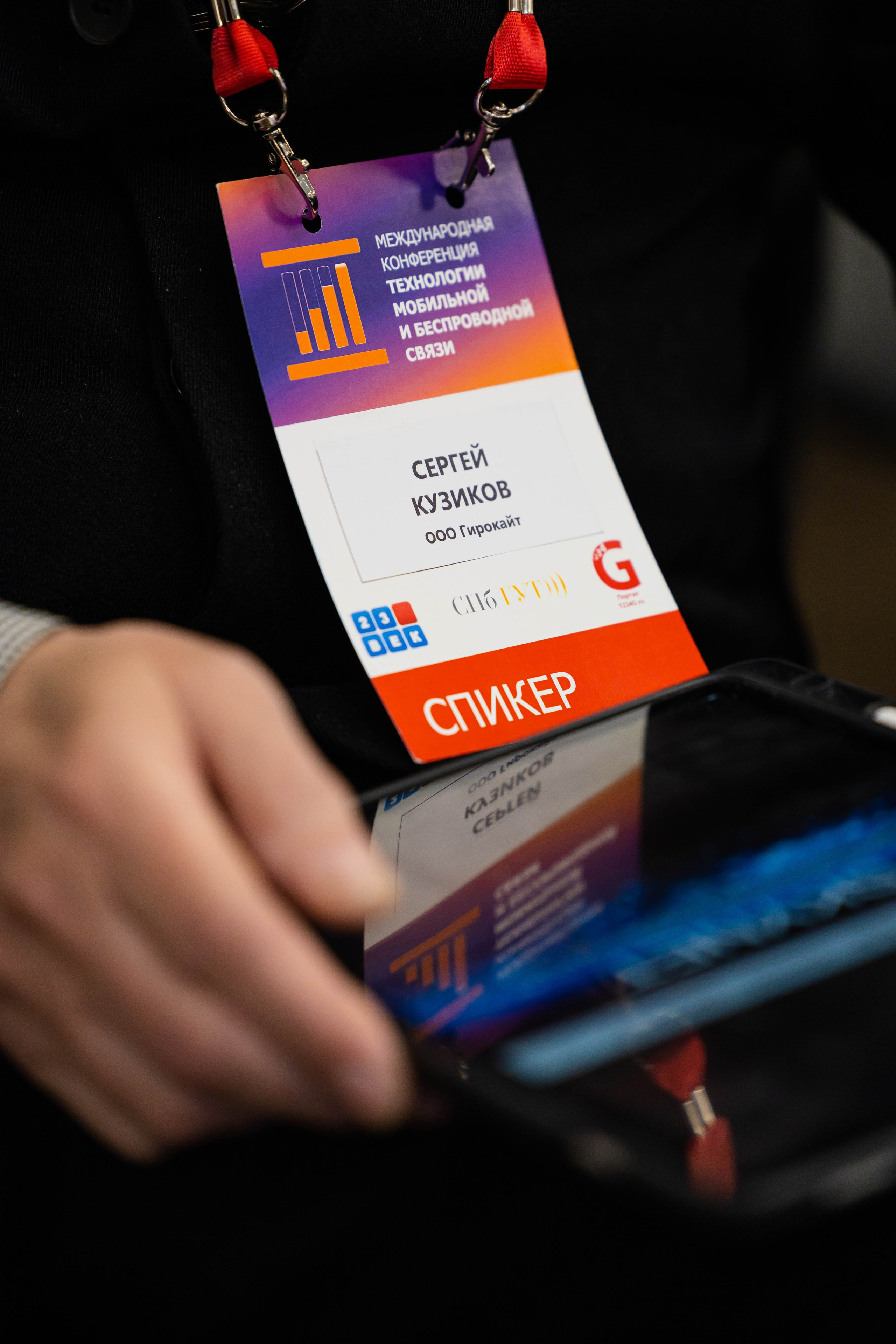 Конференция «TELECOMTREND». Фотограф Ольга Русакова