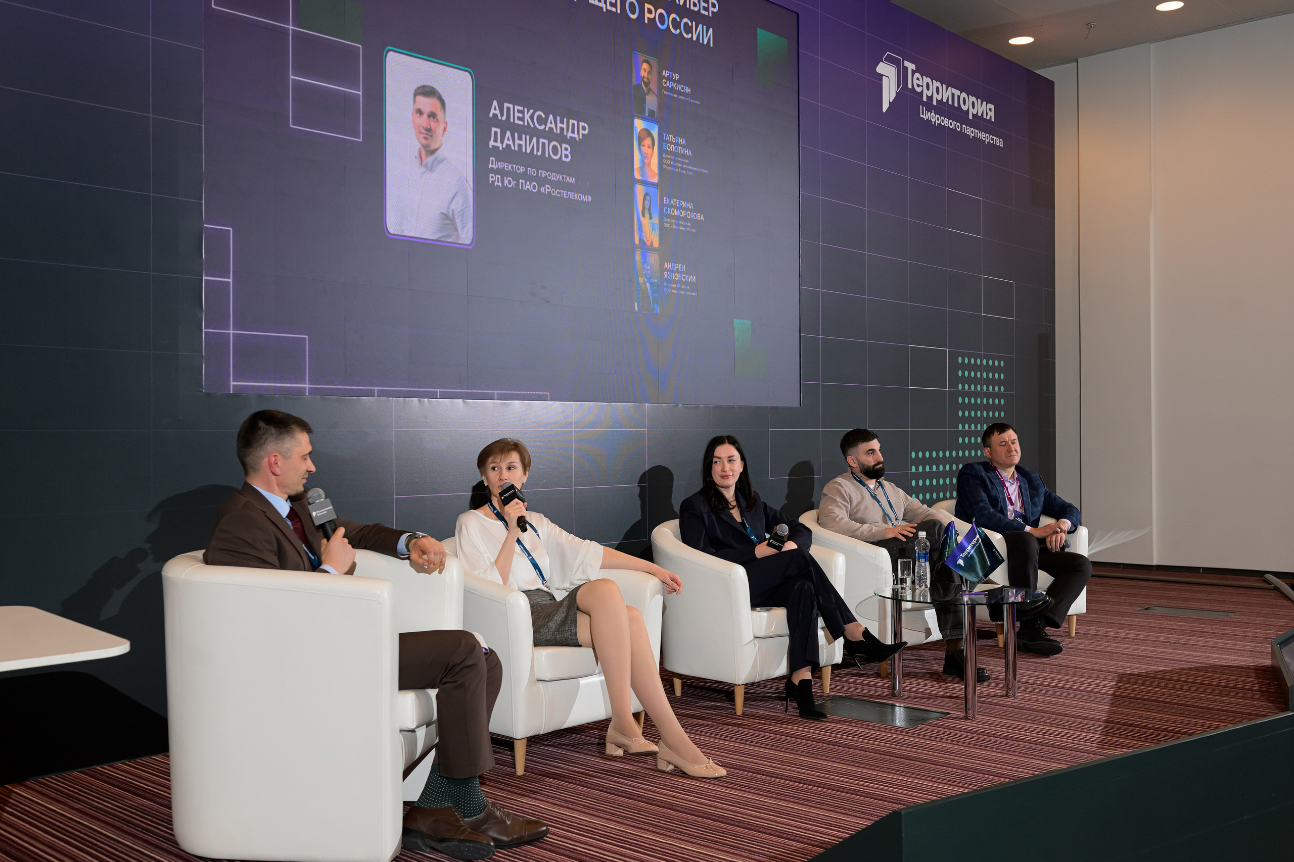 Ростелеком, Форум Территория