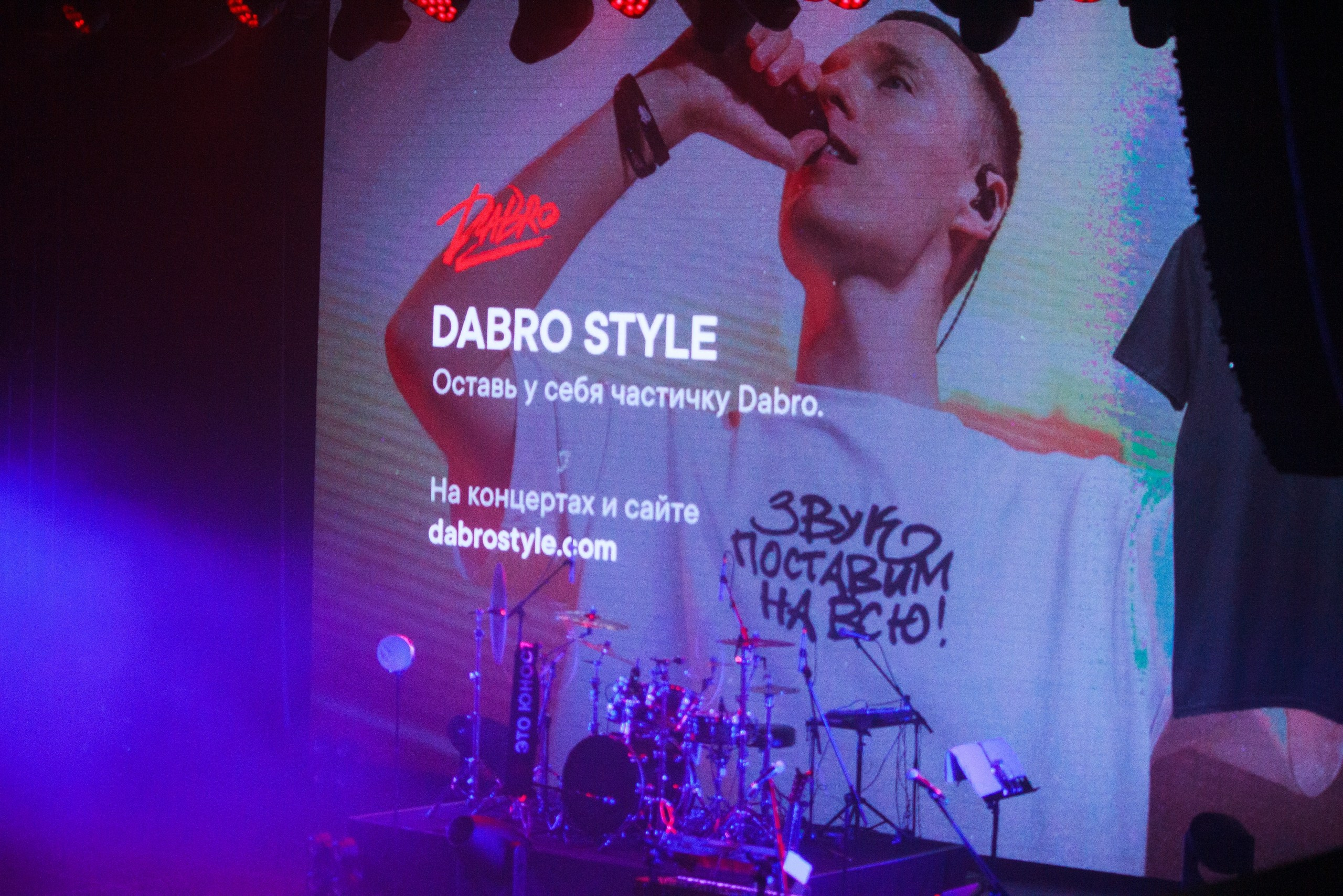 Дабро концерт Нижний Новгород. Детский и семейный фотограф, фотограф мероприятий Нижний Новгород