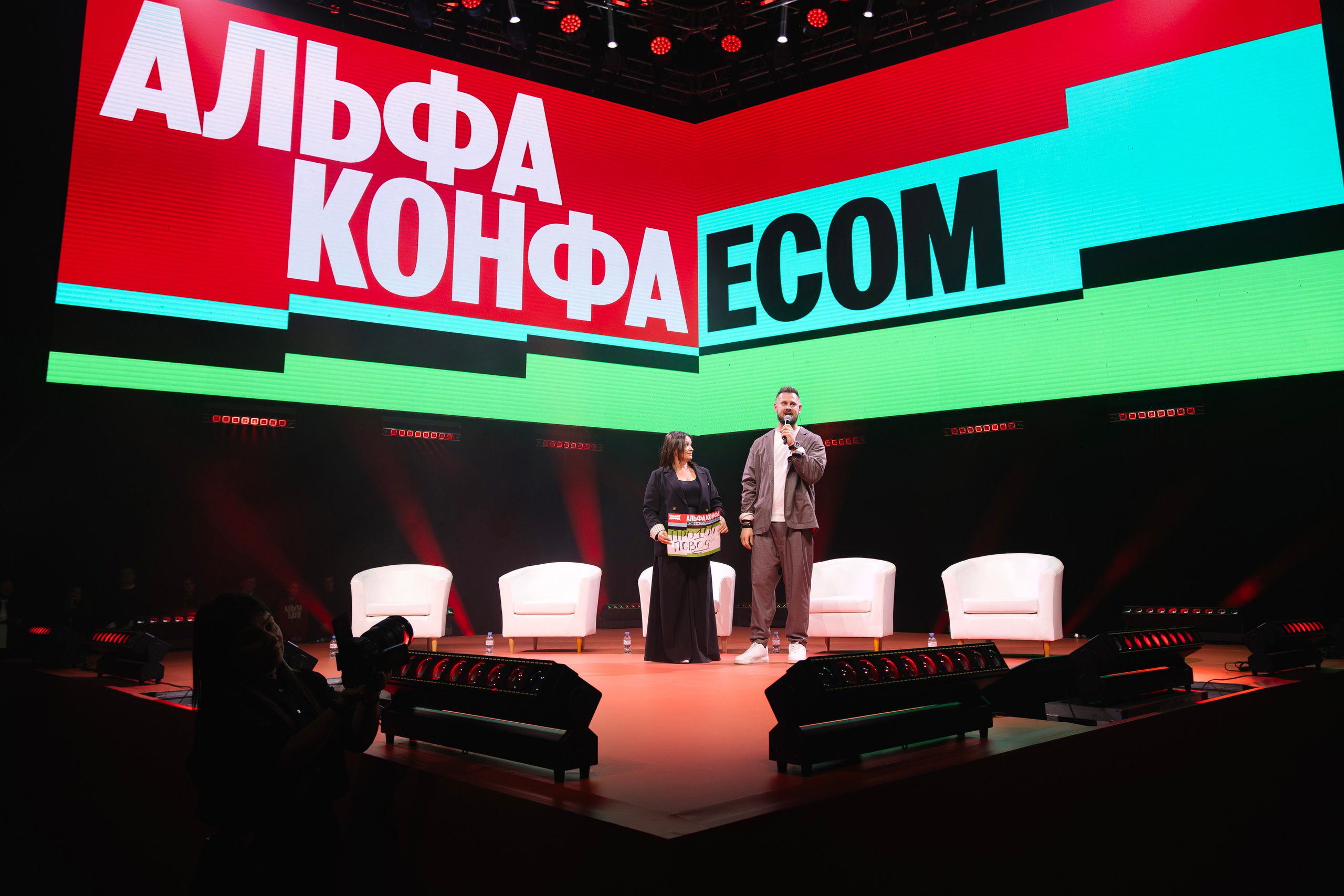 Альфа Конфа 2026. Артур Иликчян — Wedding & Event фотограф в Краснодаре