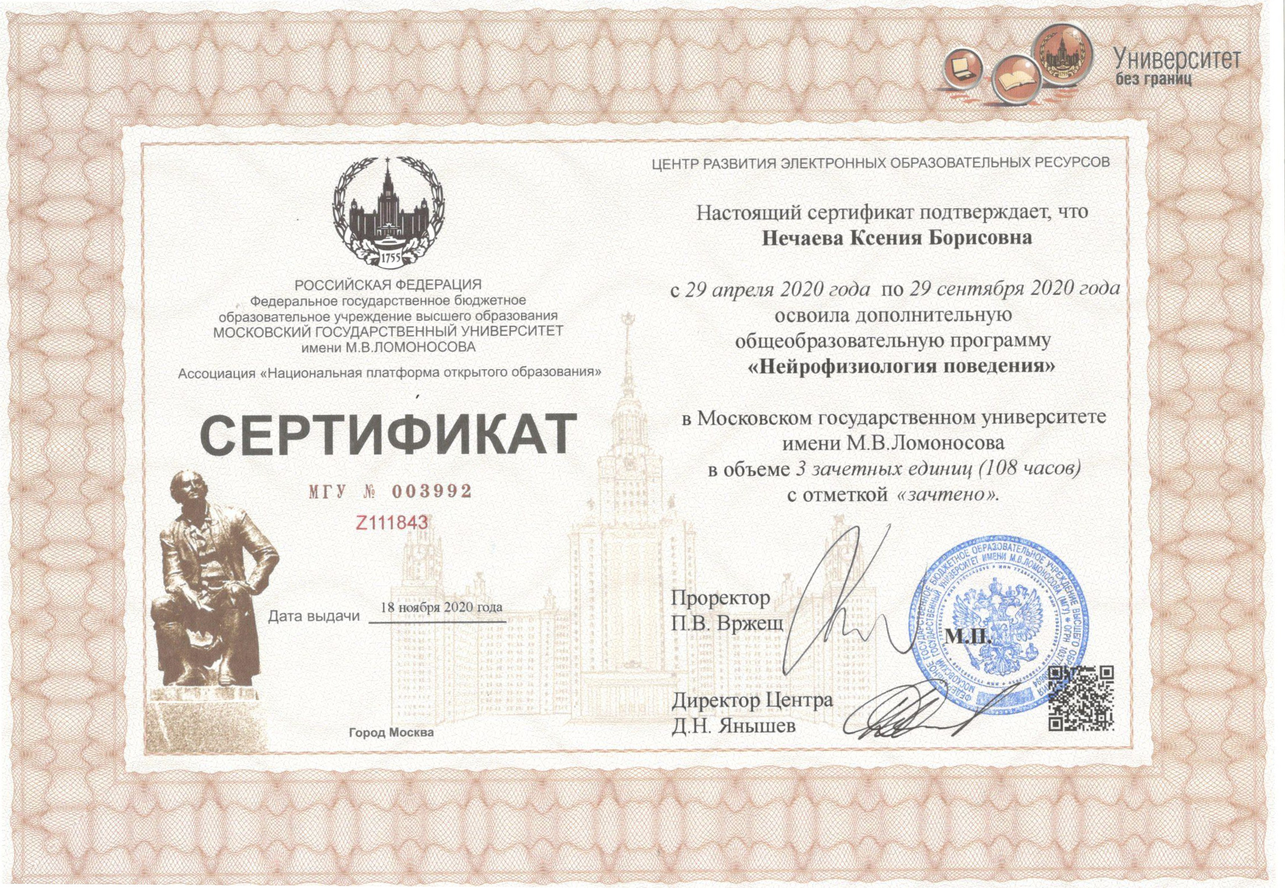 Сертификаты. Клинический психолог Ксения Нечаева