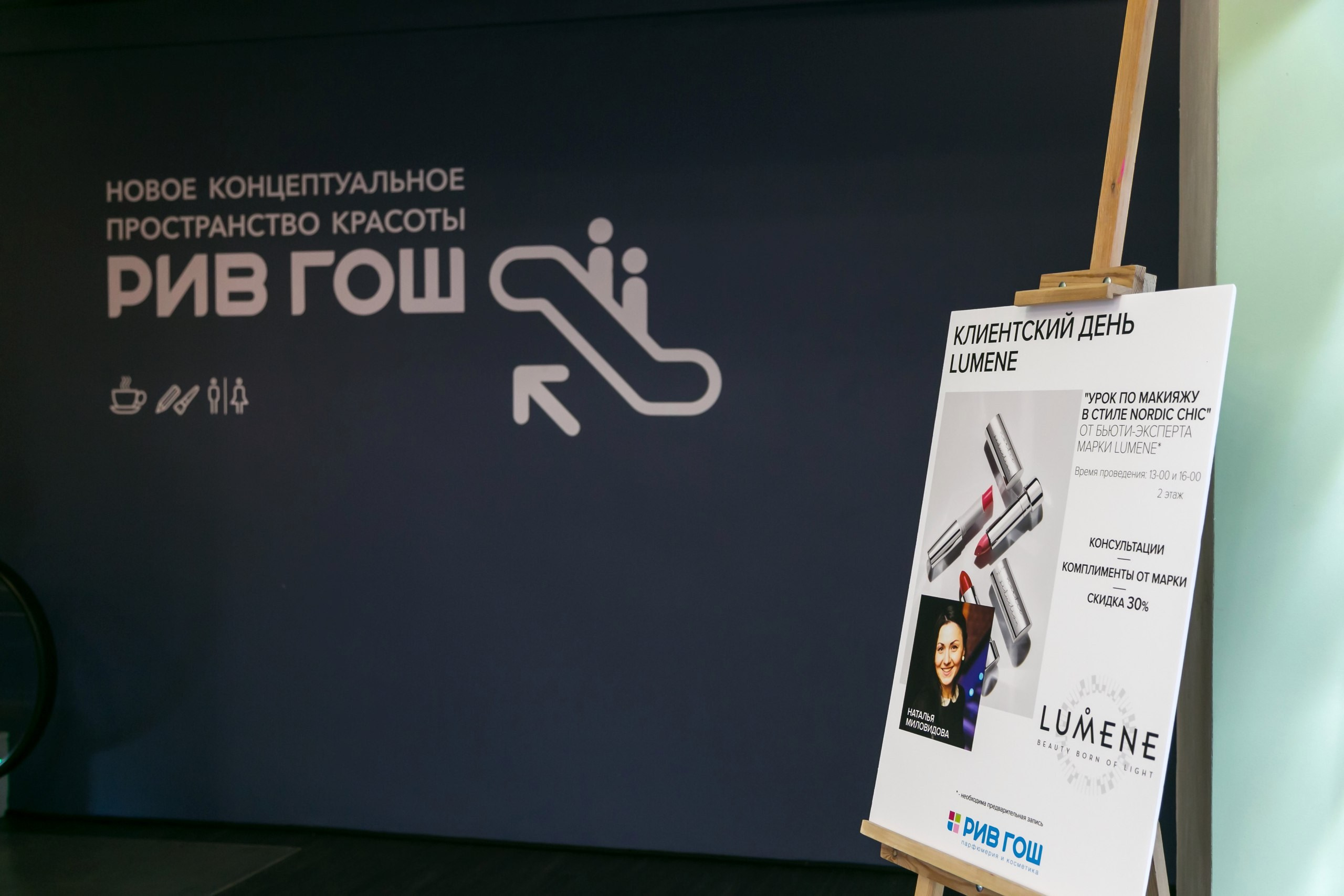 Lumene_Клиентский день Санкт-Петербург, праздник красоты Lumene!. Свадебный и Репортажный фотограф в Санкт-Петербурге