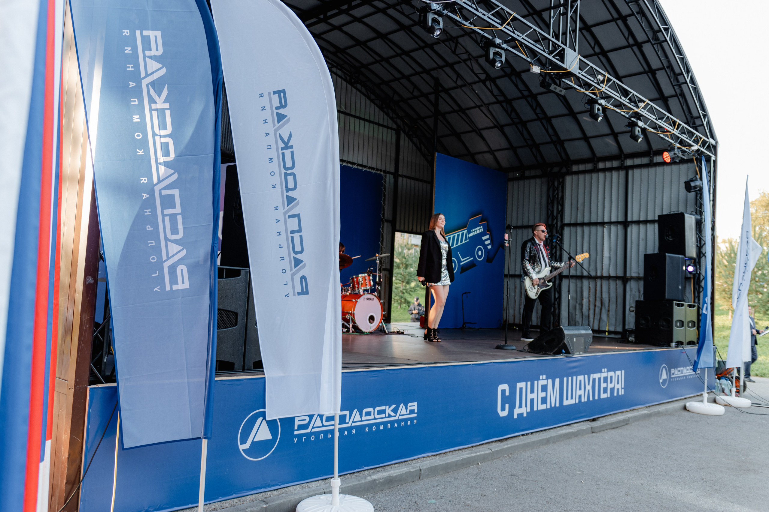 День шахтёра — Распадская