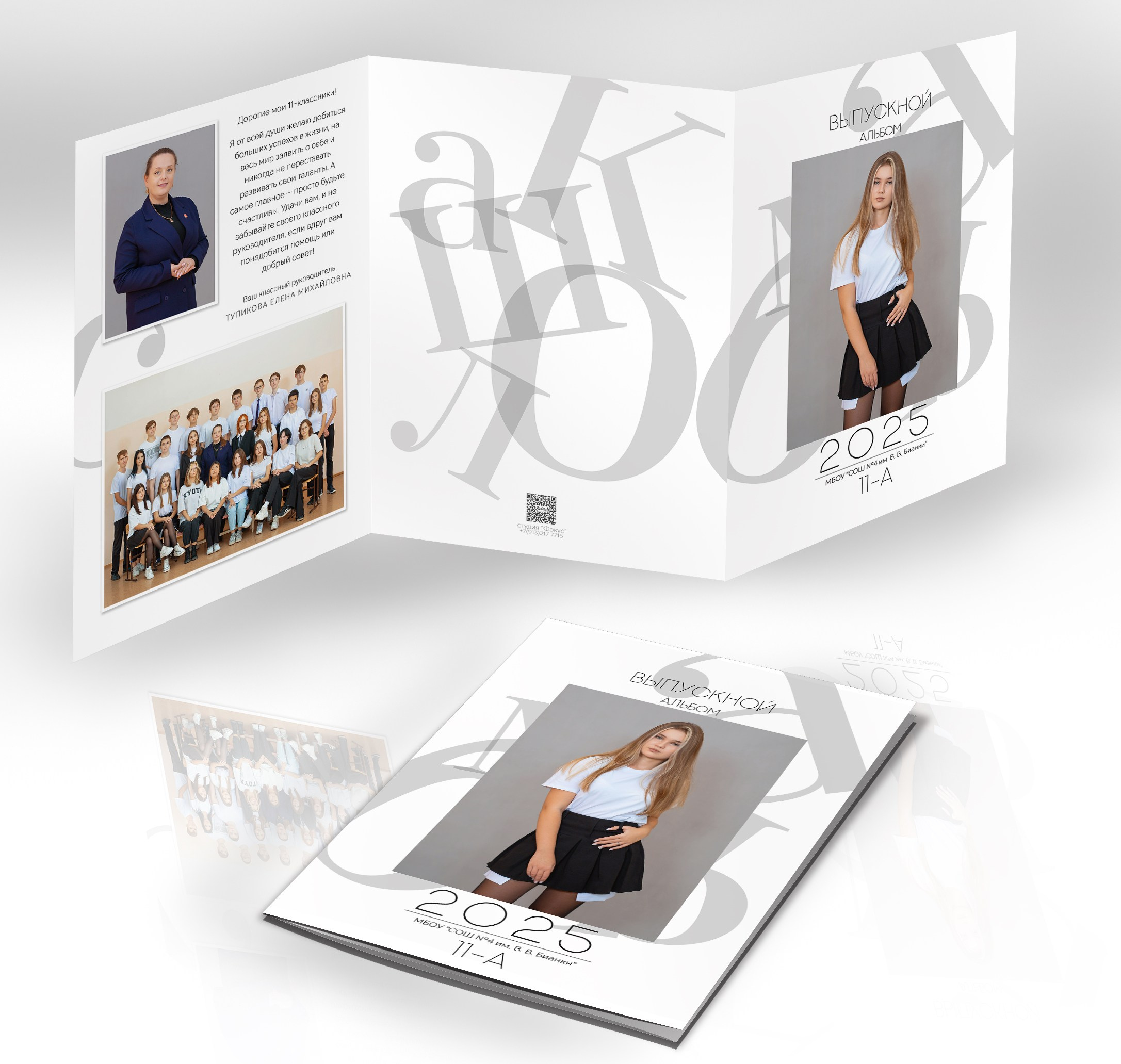 Фотоальбомы СТАРШЕКЛАССНИКИ. Студия «Фокус» детская фотография Ольги Поповой г. Бийск