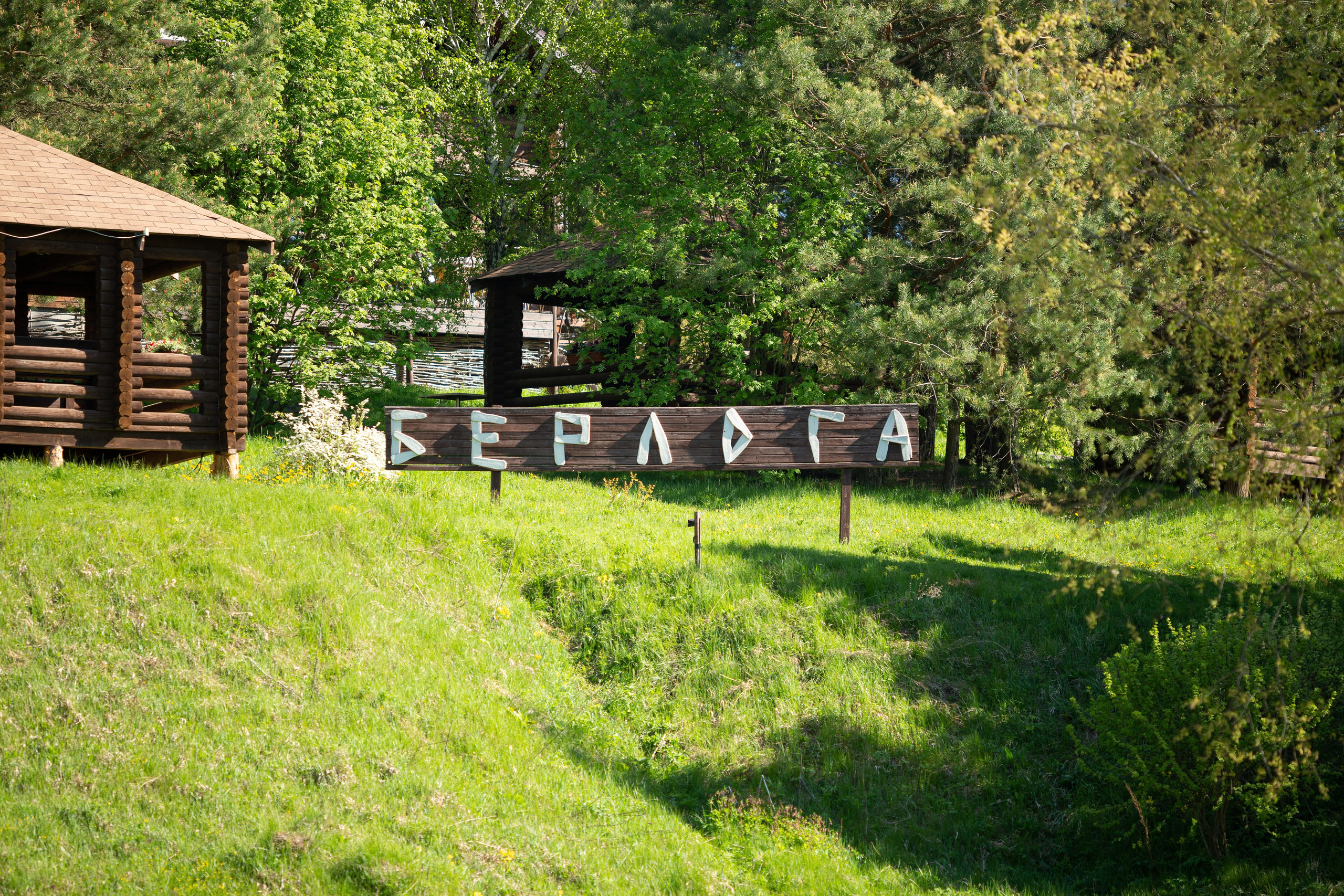 Открытие летнего сезона в ресторане БЕРЛОГА (13 мая 2023 г.). Фотограф Наталья Угрюмова, г. Москва