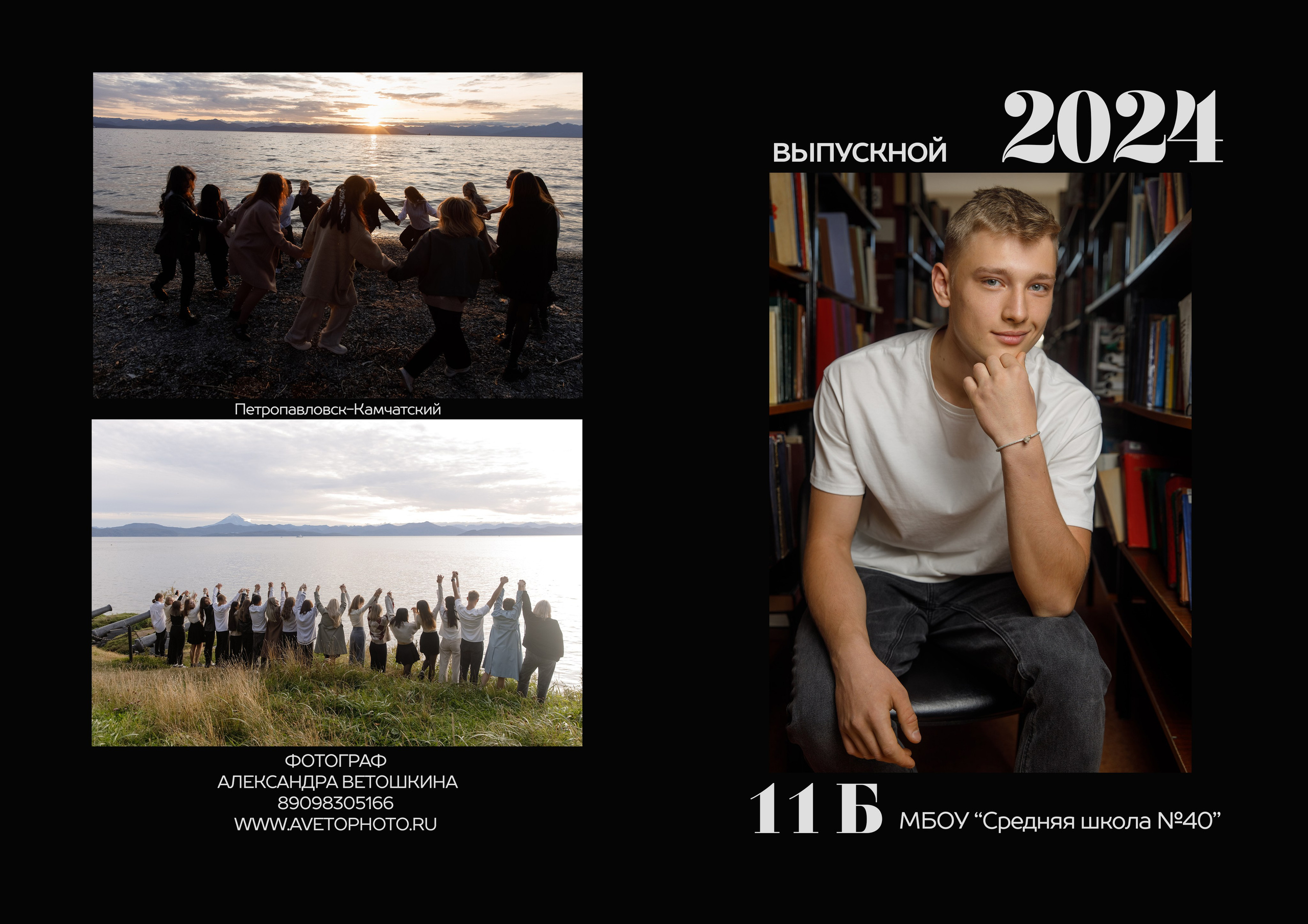 Старшие классы. Авето фото. Выпускные альбомы Камчатка