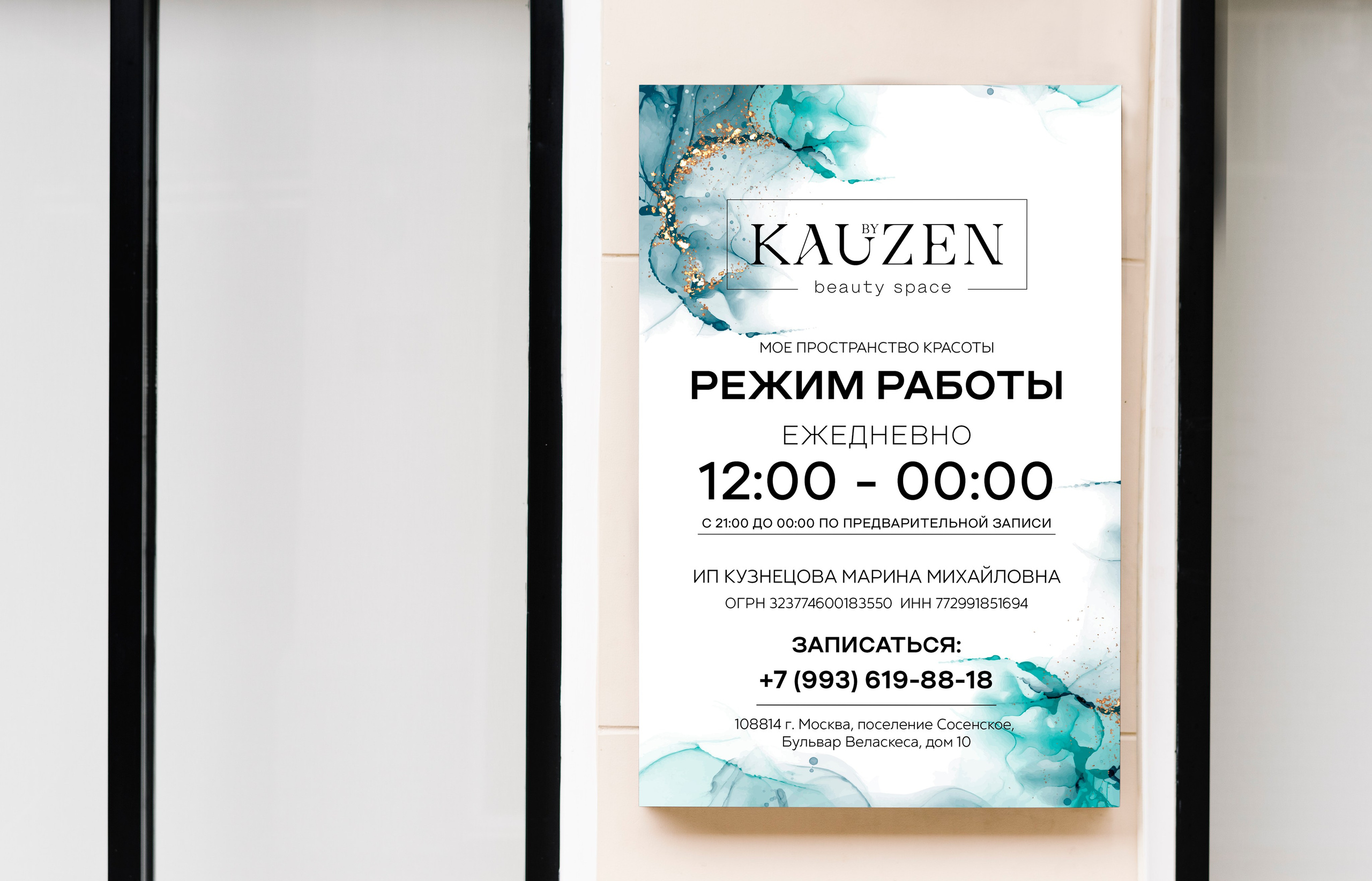 «By Kauzen» — салон красоты в Москве. Лина Ивахник, графический и бренд — дизайнер