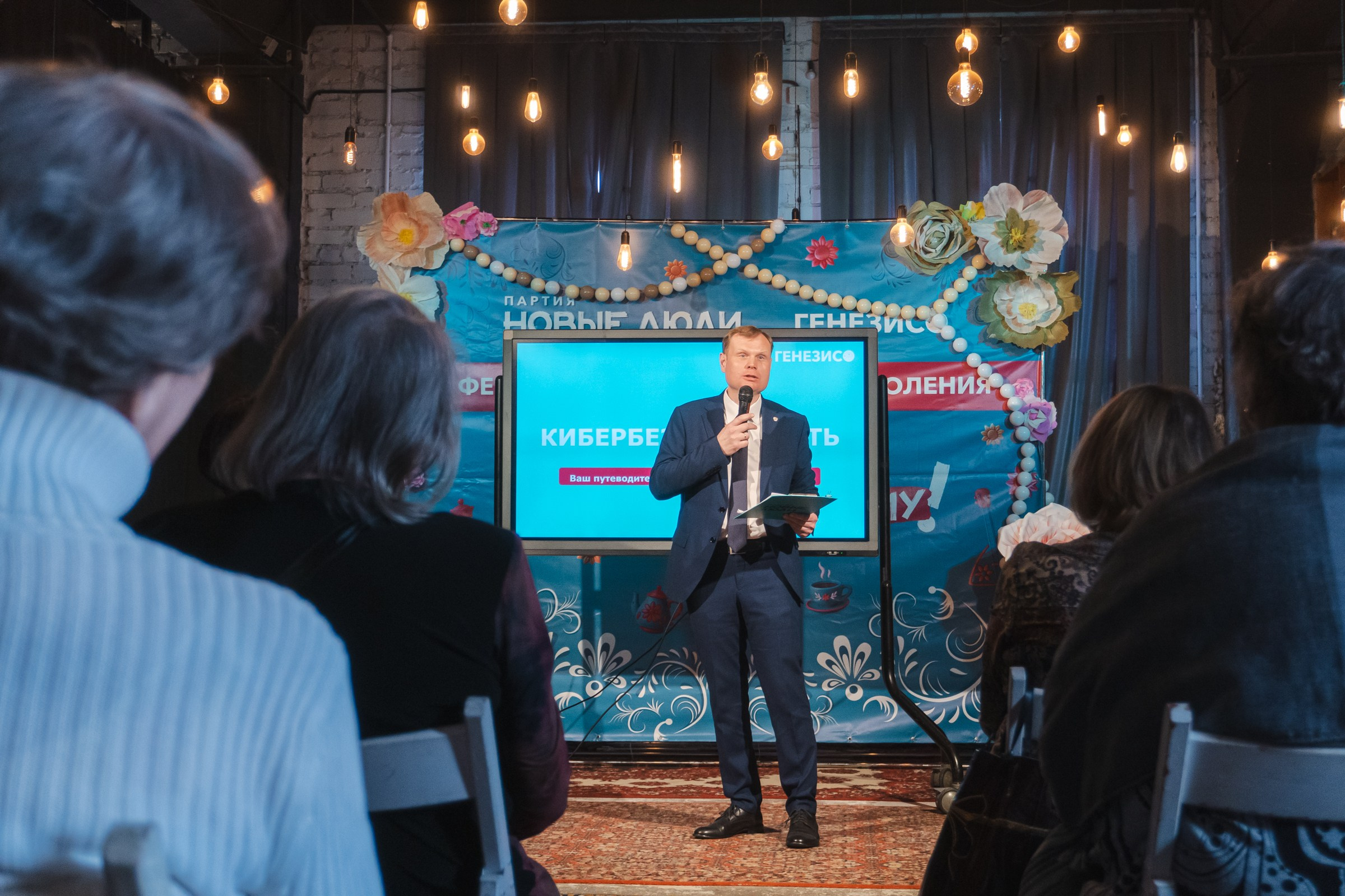 Мастер-класс «Кибербезопасность» для старшего поколения