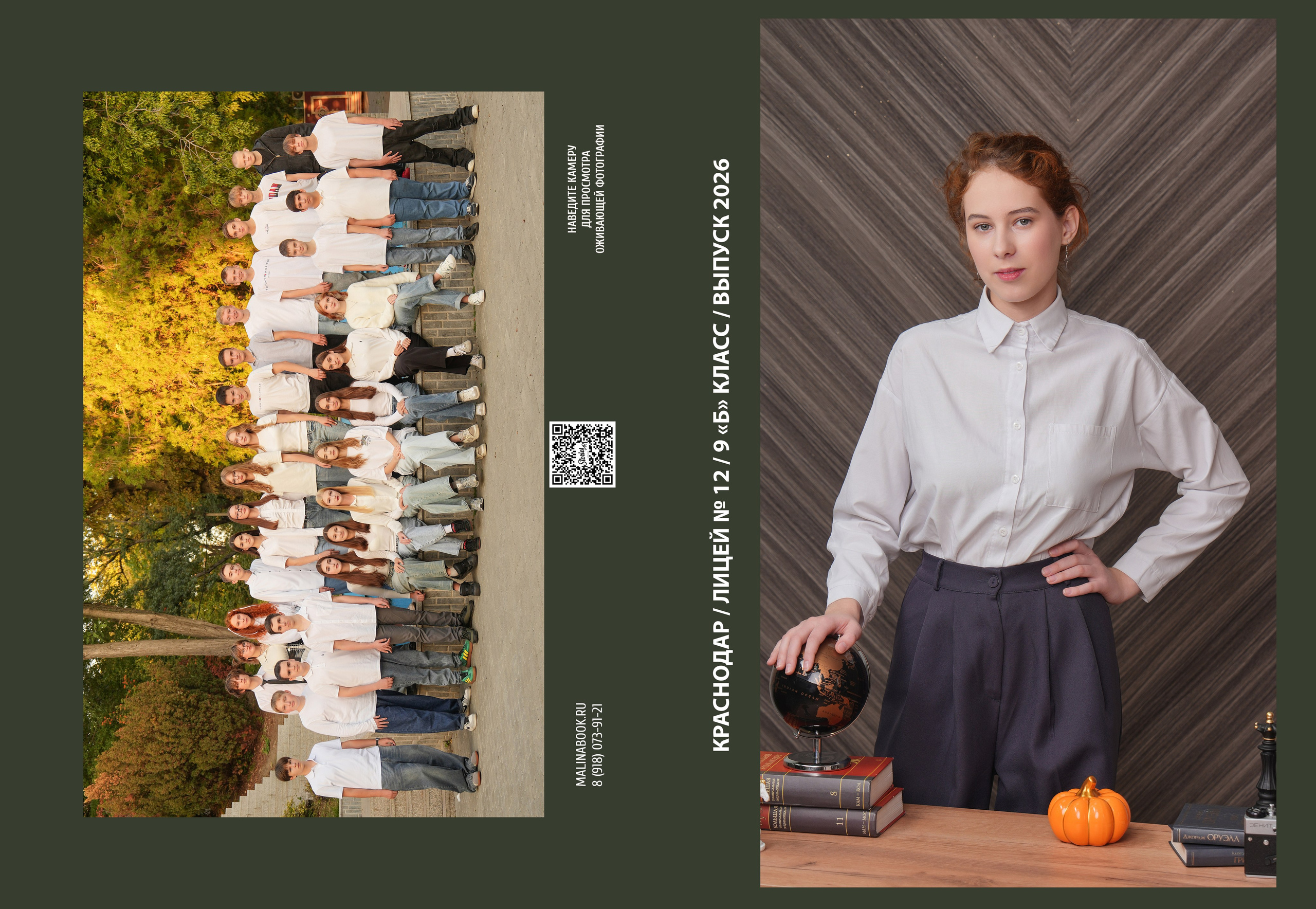 ЛИЦЕЙ 12 9 Б. Красивый выпускной альбом в Краснодаре