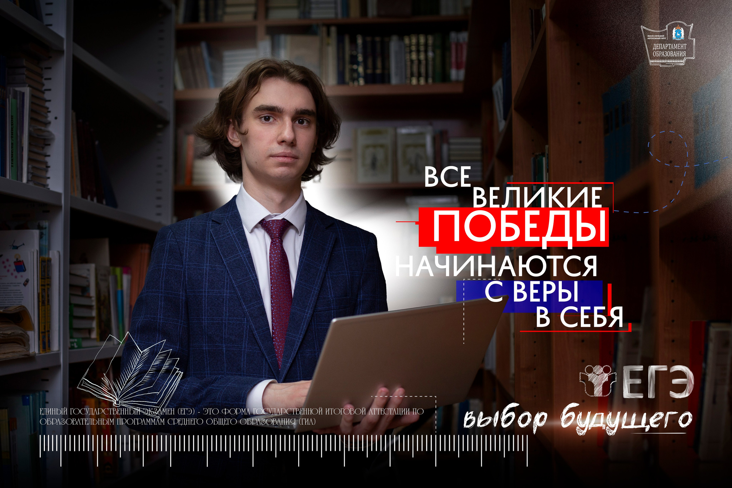 ПЛАКАТ МОТИВАЦИОННЫЙ участники ЕГЭ 2025. Панферов Николай Вячеславович, город Ноябрьск