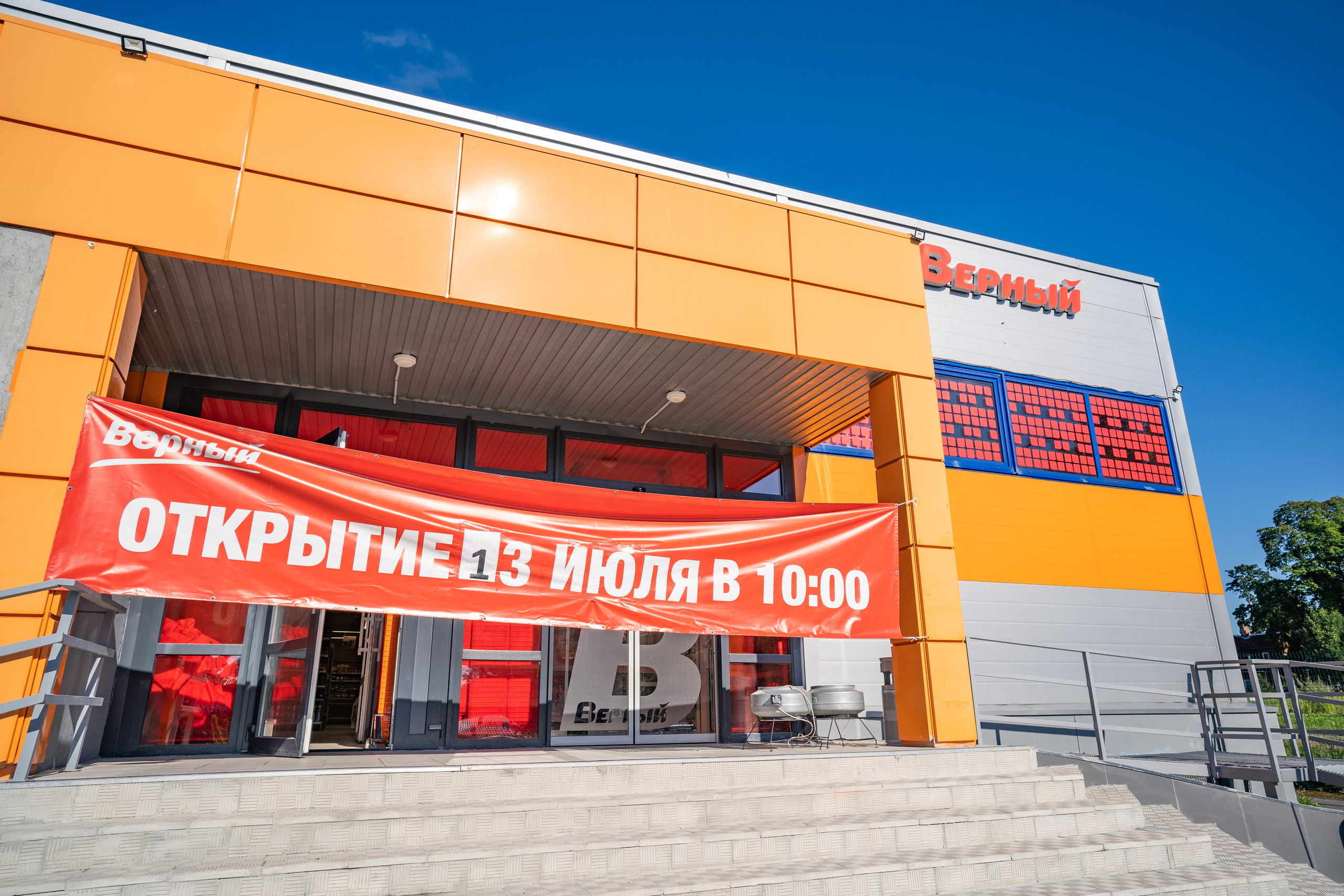 Открытие магазина «Верный». Концертный и репортажный фотограф в Санкт-Петербурге Слава Пахомов