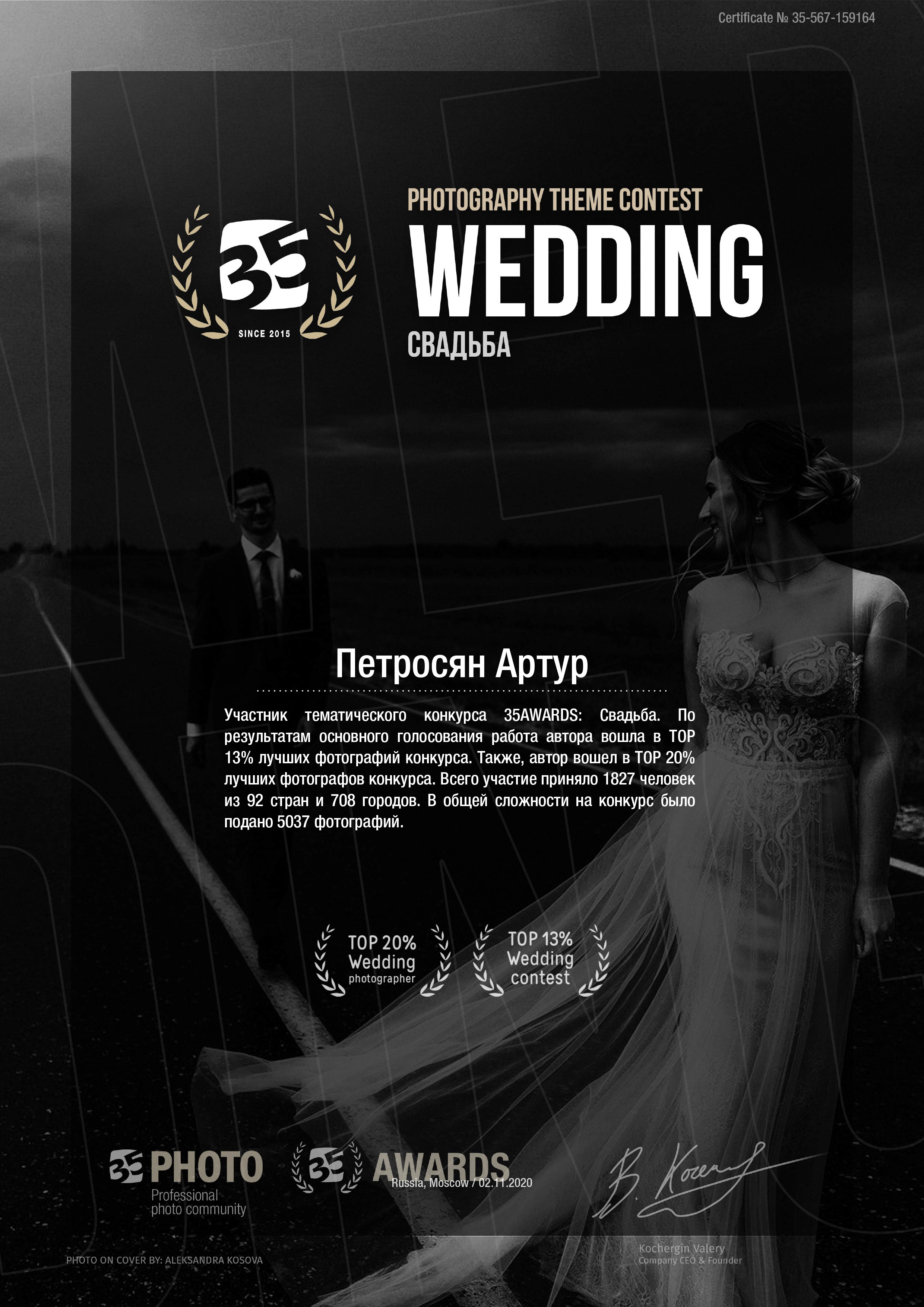 Сертификаты. Свадебный, семейный и репортажный фотограф в Южно-Сахалинске Артур Петросян