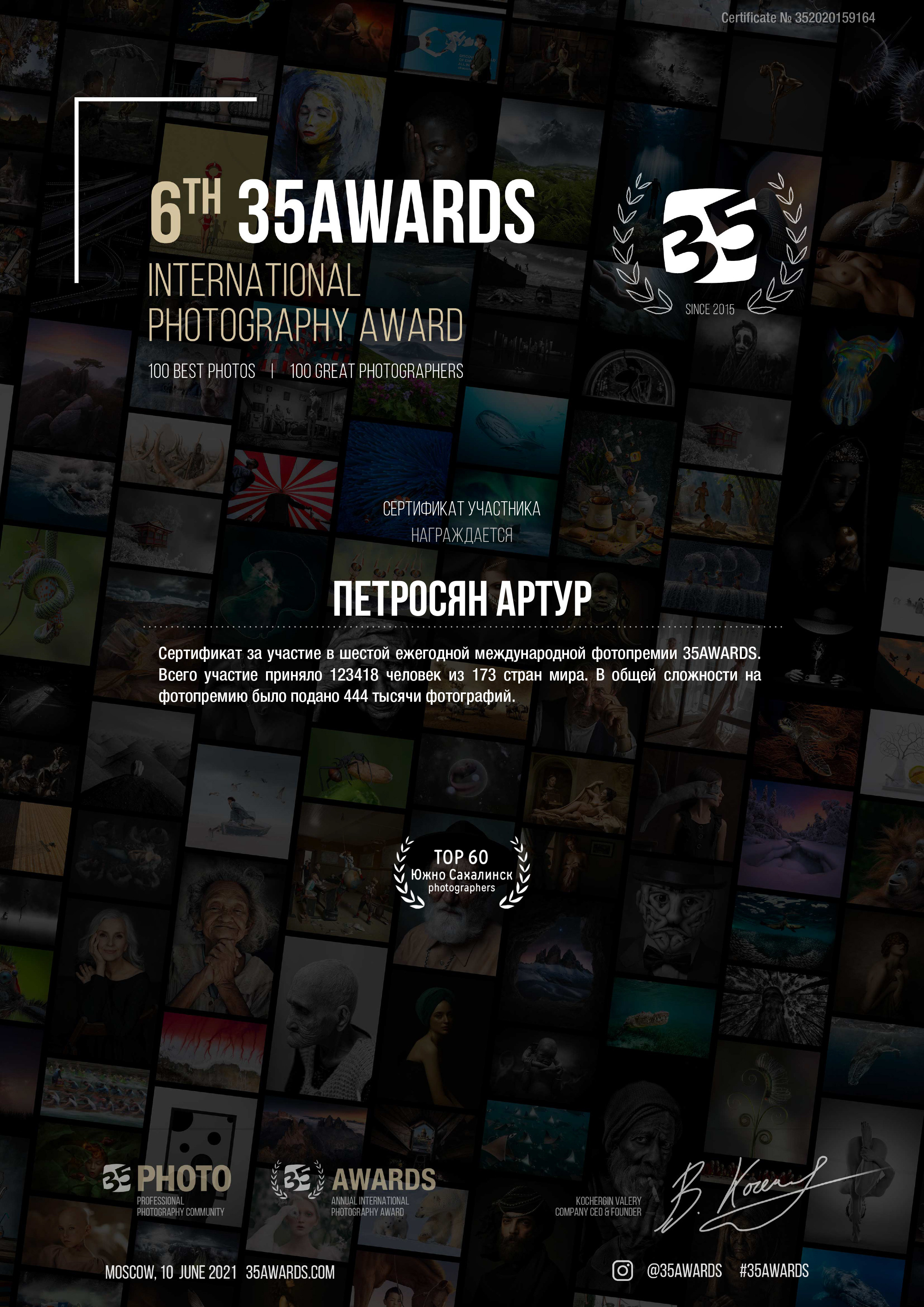 Сертификаты. Свадебный, семейный и репортажный фотограф в Южно-Сахалинске Артур Петросян