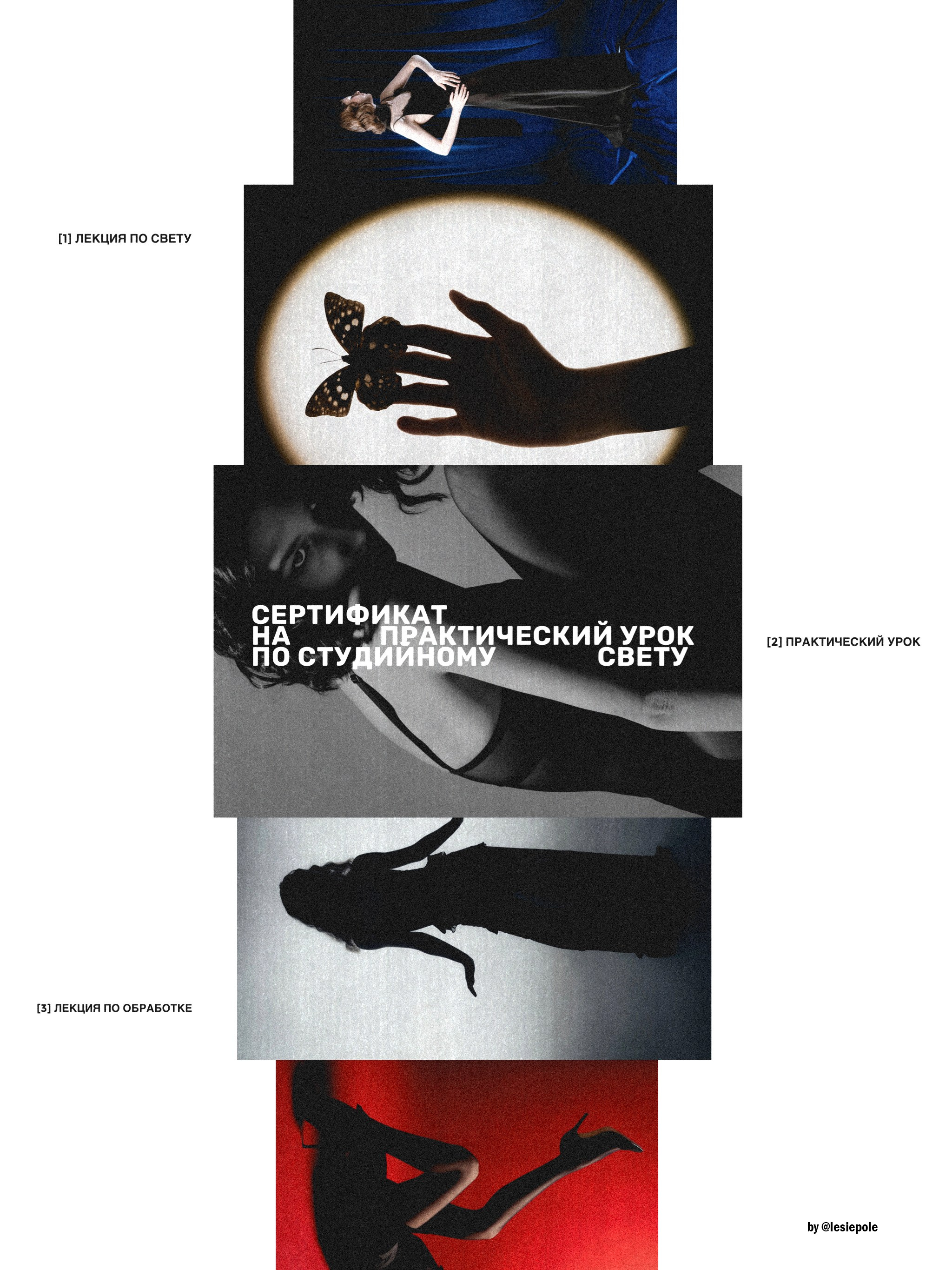 Онлайн обучение по фотографии «Фотолаборатория». Портретный и fashion-фотограф в Санкт-Петербурге Олеся Поле