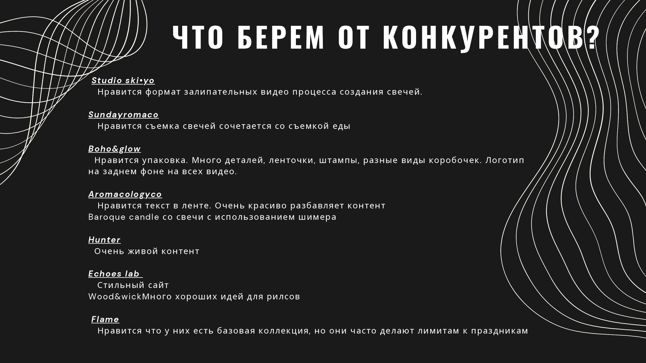 Бренд свечей ручной работы OUR. 1224 prod — продакшен полного цикла для вашего бизнеса и жизни