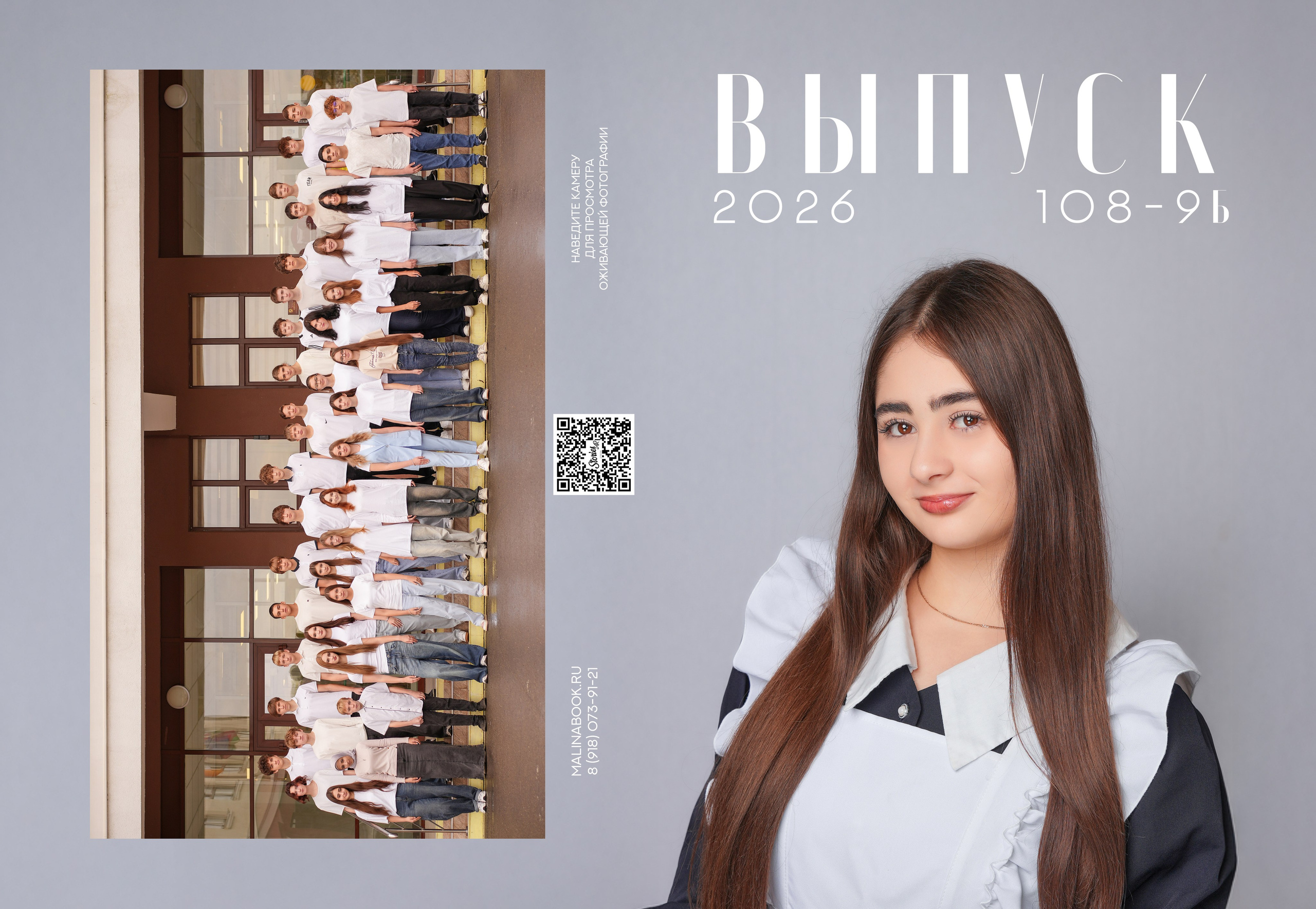 ШКОЛА 108 9 Б. Красивый выпускной альбом в Краснодаре