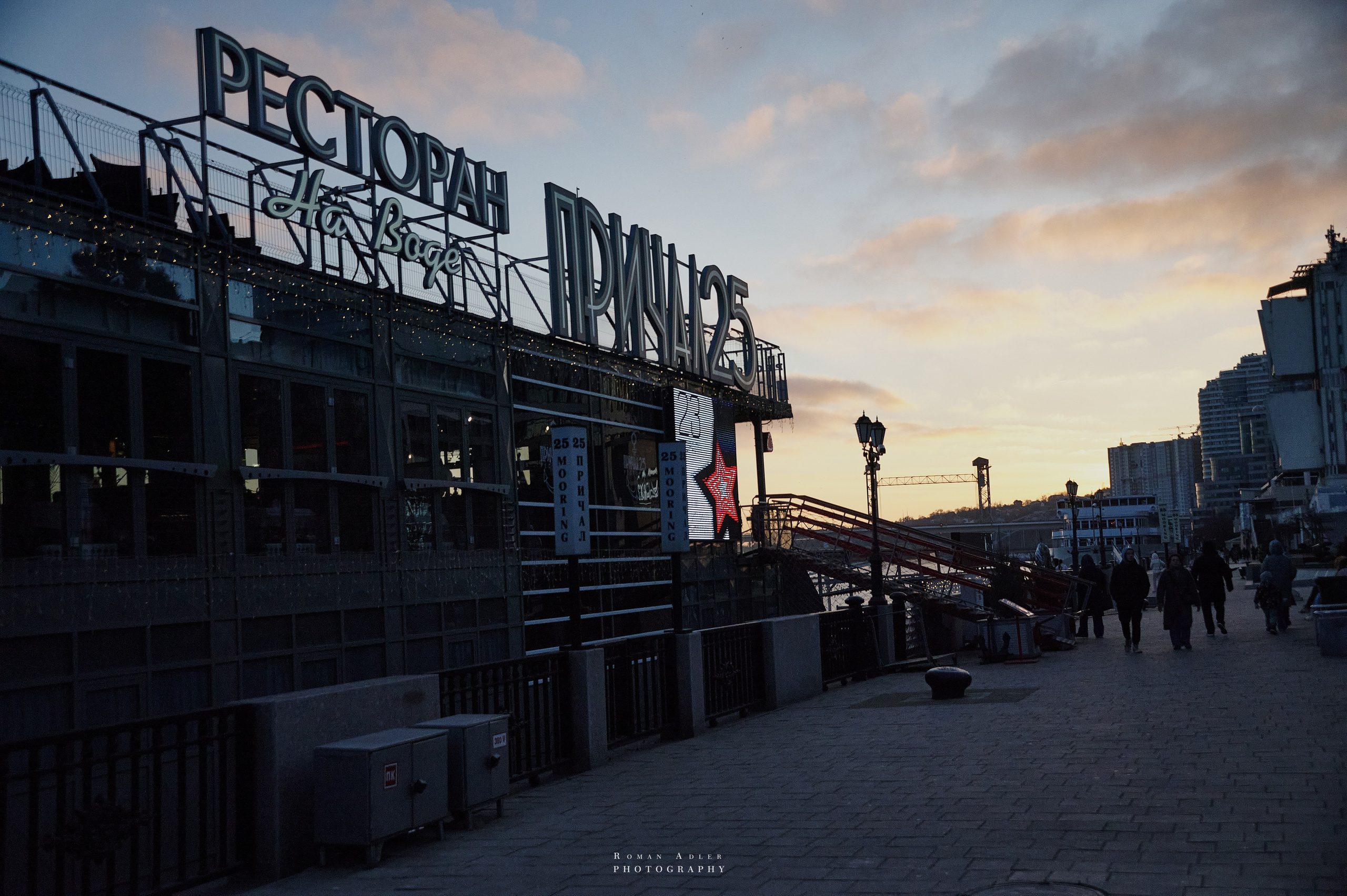 Ростов-на-Дону. Фотограф Роман Адлер