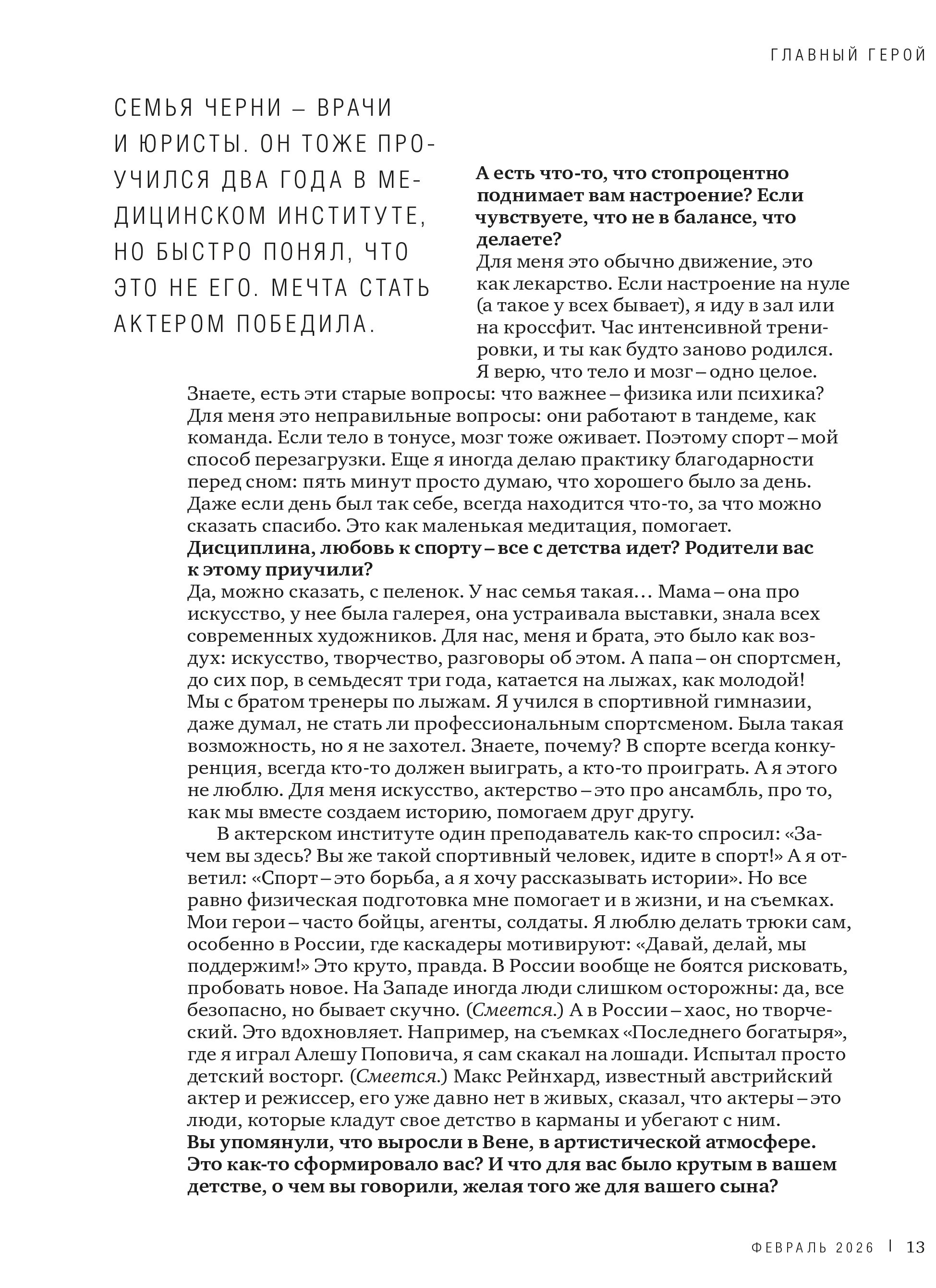 Атмосфера, Вольфганг Черни. Мужской фотограф Евгения Безрук в Москве