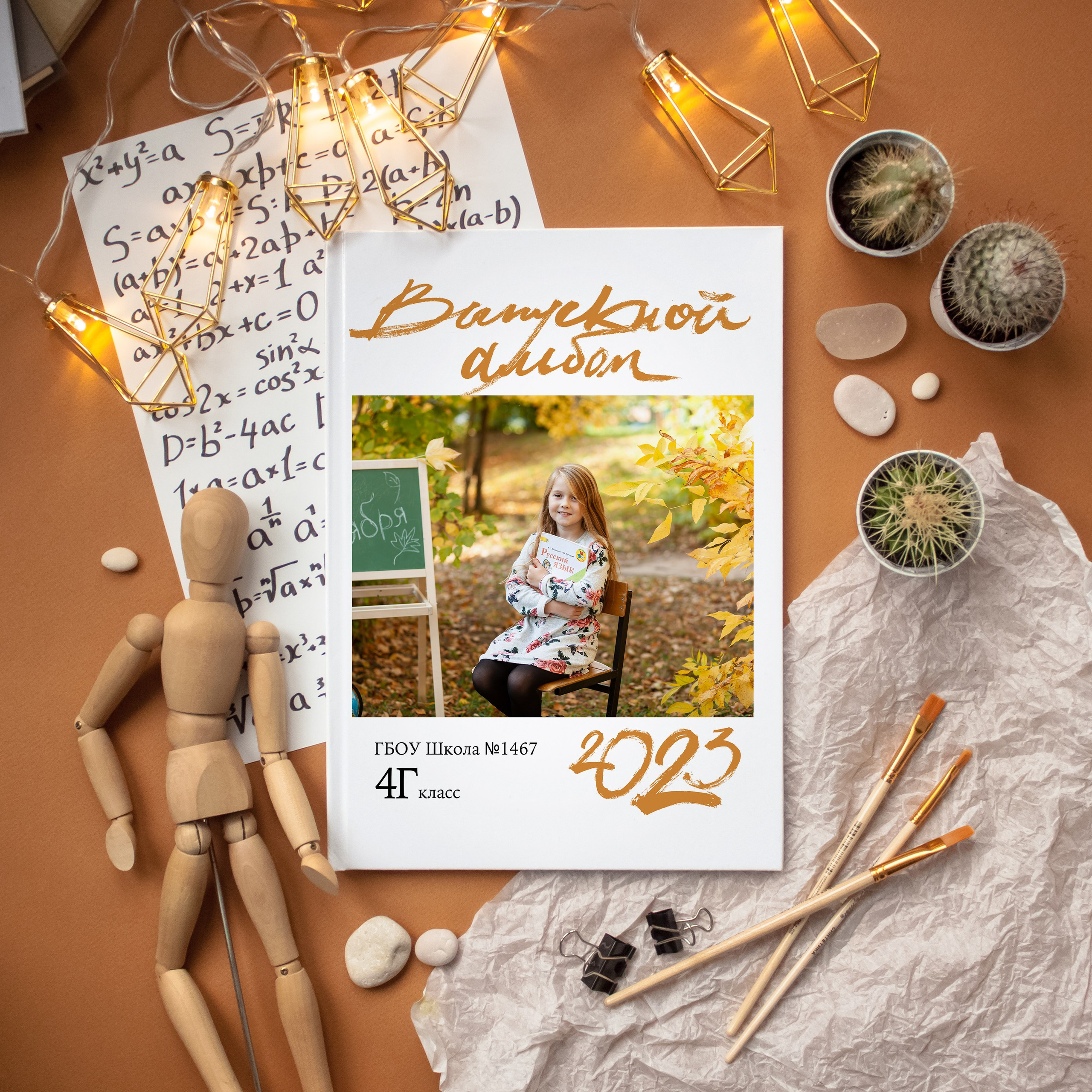 Дизайн "Лайт" для 4-го класса