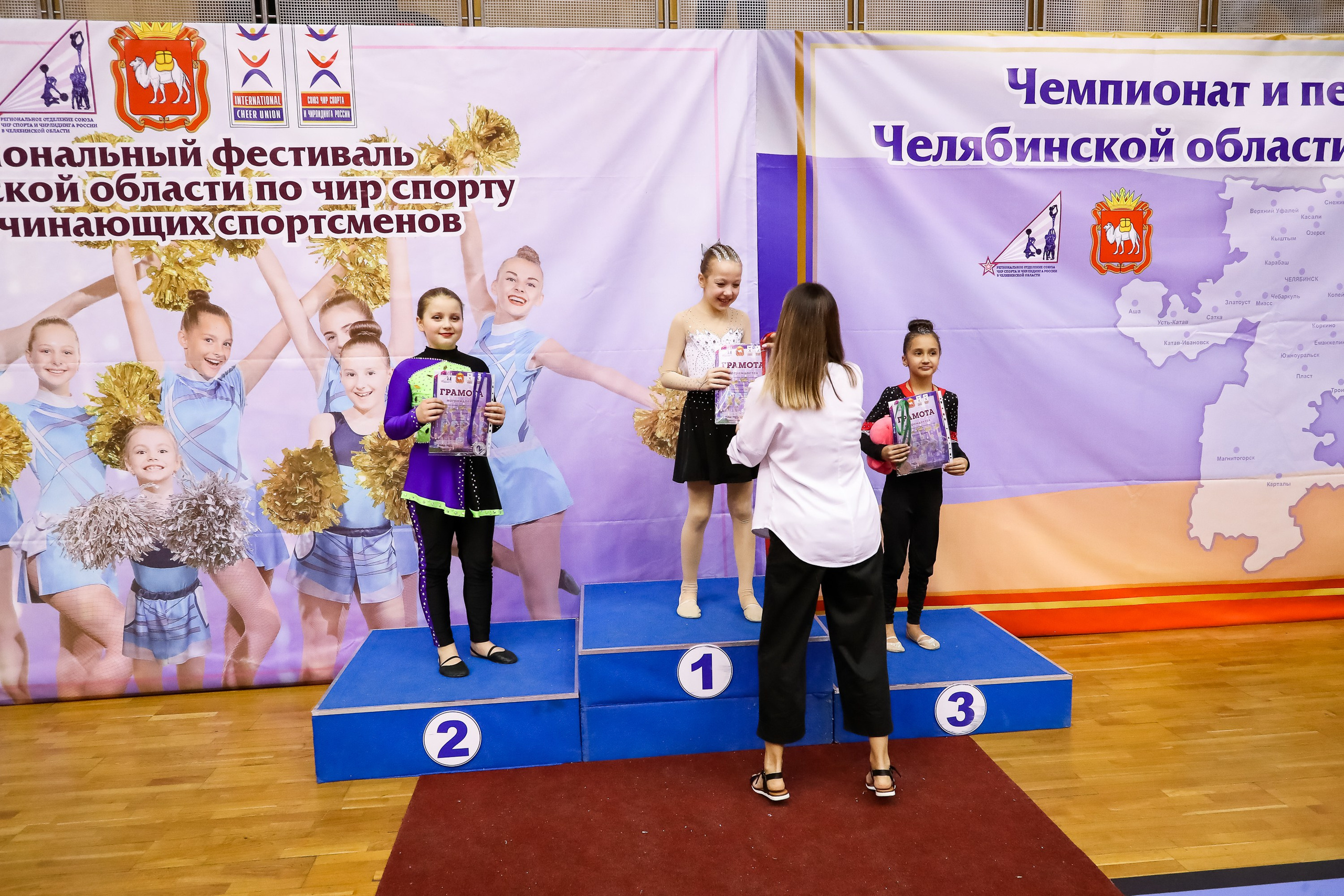 ЧЕМПИОНАТ И ПЕРВЕНСТВО ЧЕЛЯБИНСКОЙ ОБЛАСТИ ПО ЧИР СПОРТУ — 2023 г