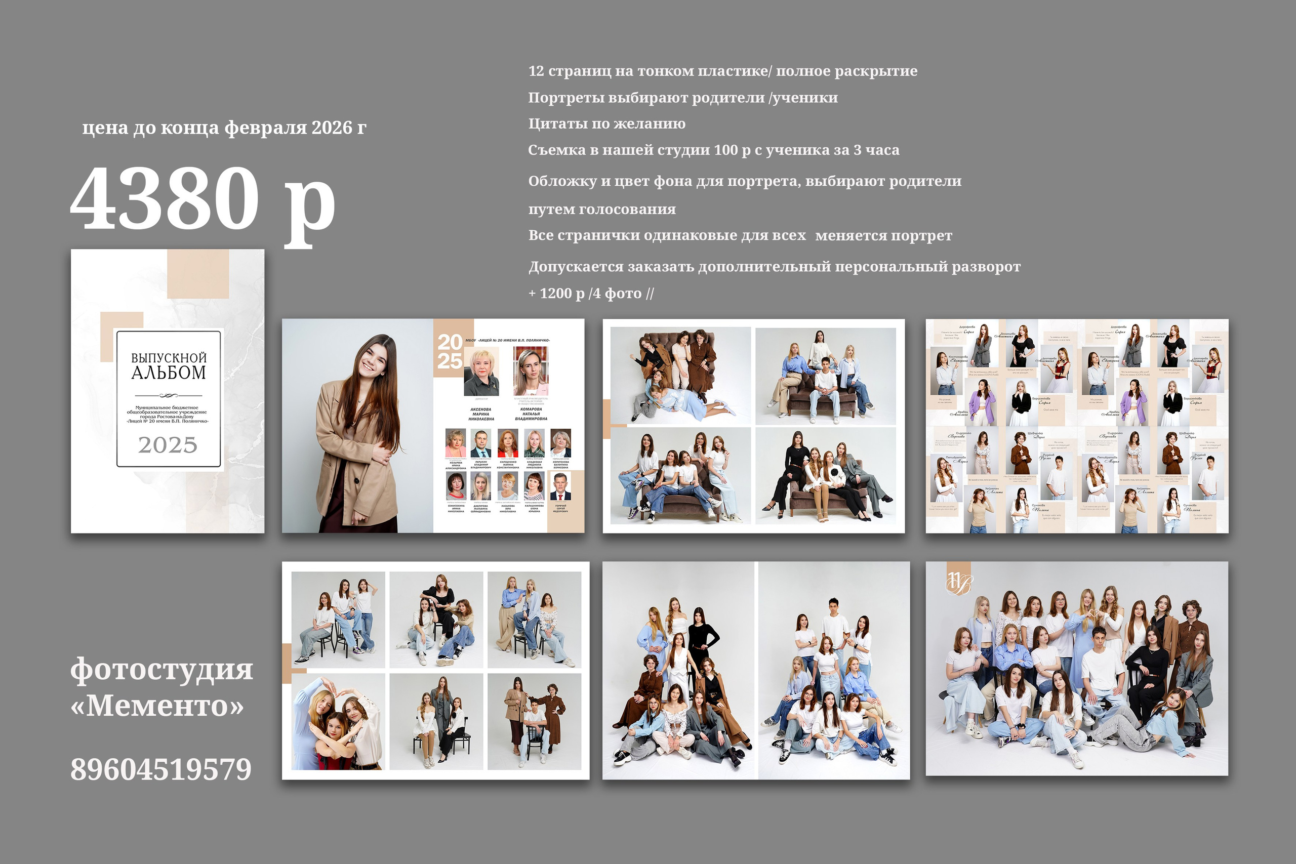 Прайсы на выпускные альбомы до конца сентября 2025. MEMENTO.Выпускные альбомы, школьные, юбилейные и другие книги. Ростов-на-Дону