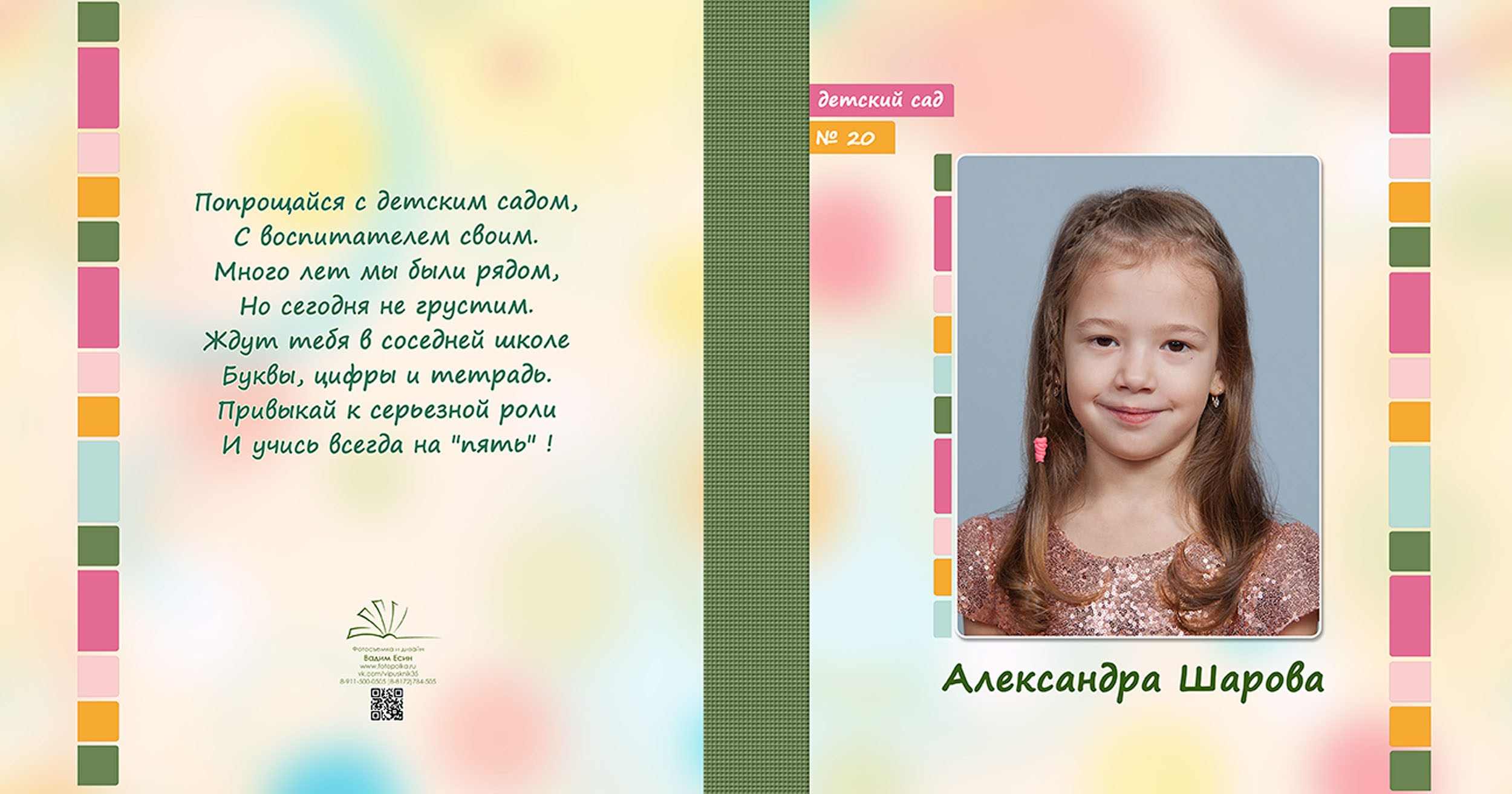 Выпускной альбом для выпускников детского сада в Вологде