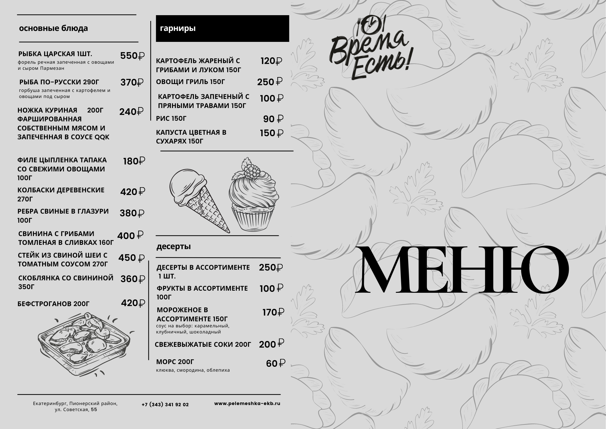 #Дизайн меню в Екатеринбурге. Рекламная и food съемка в Екатеринбурге Оксана Павлова