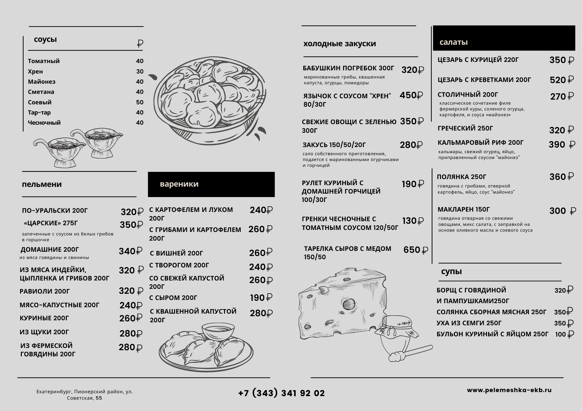 #Дизайн меню в Екатеринбурге. Рекламная и food съемка в Екатеринбурге Оксана Павлова