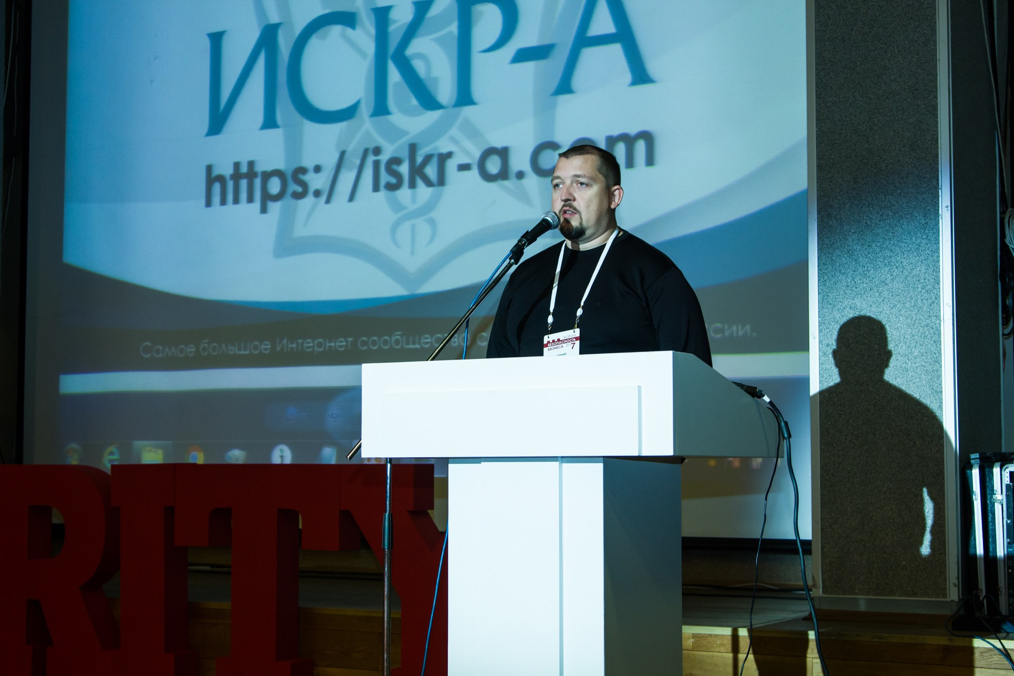 VII Форум Безопасность бизнеса 2017. Сфера безопасности
