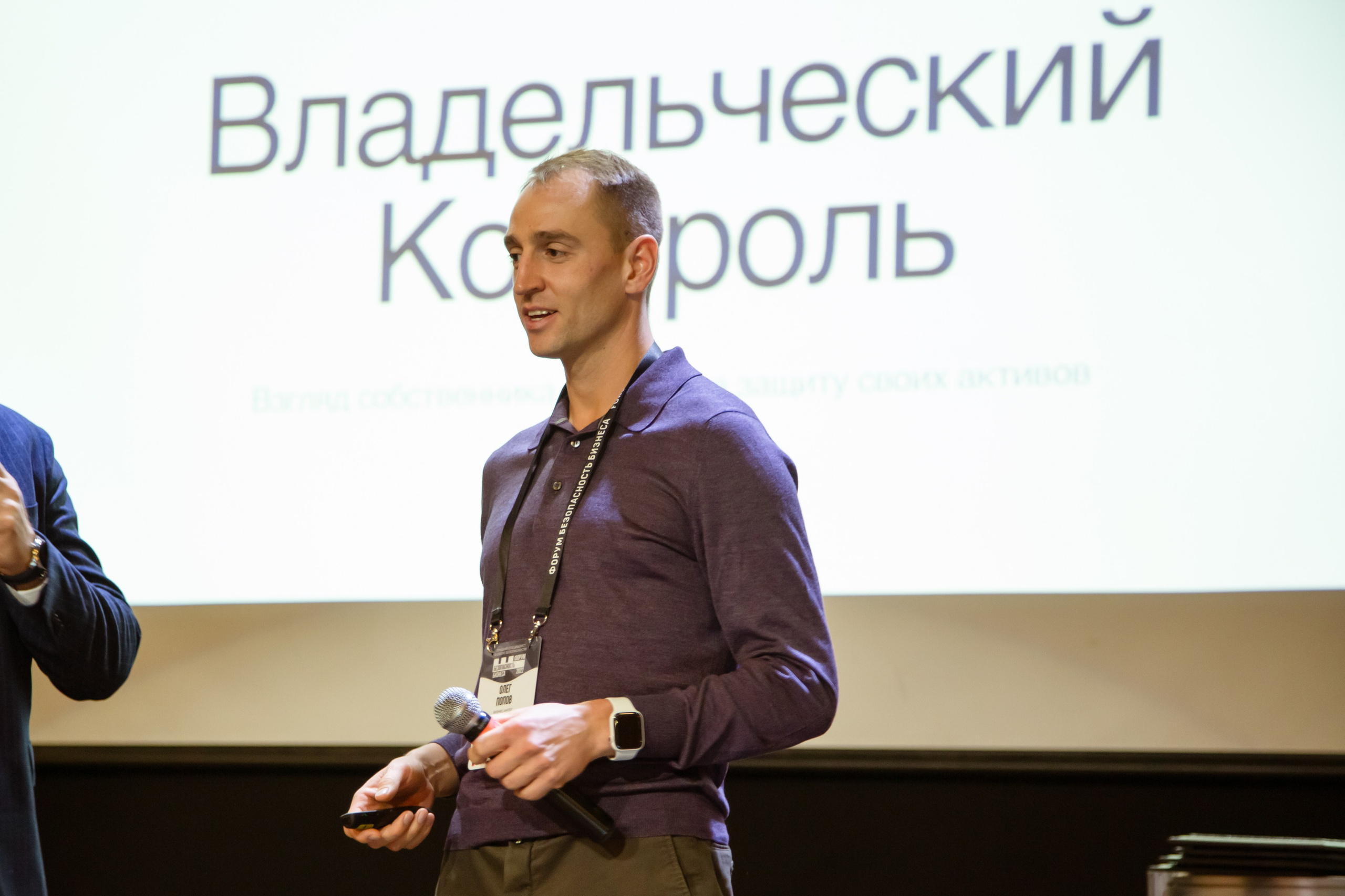 XII Форум Безопасность бизнеса 2022. Сфера безопасности