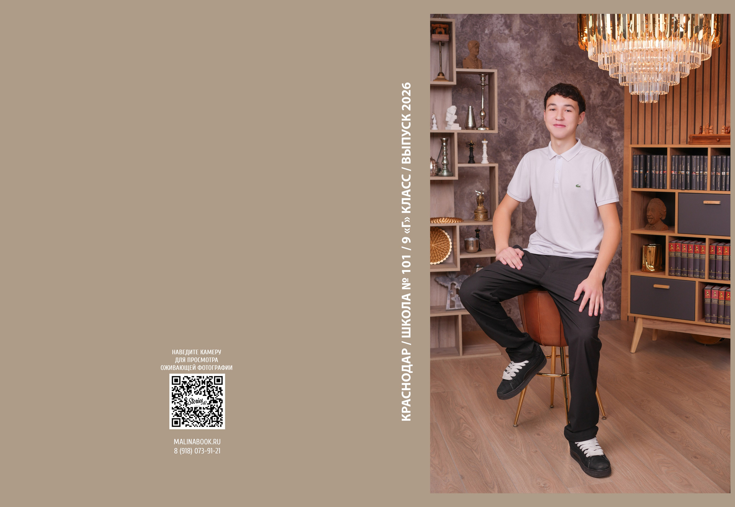 ШКОЛА 101 9 Г. Красивый выпускной альбом в Краснодаре