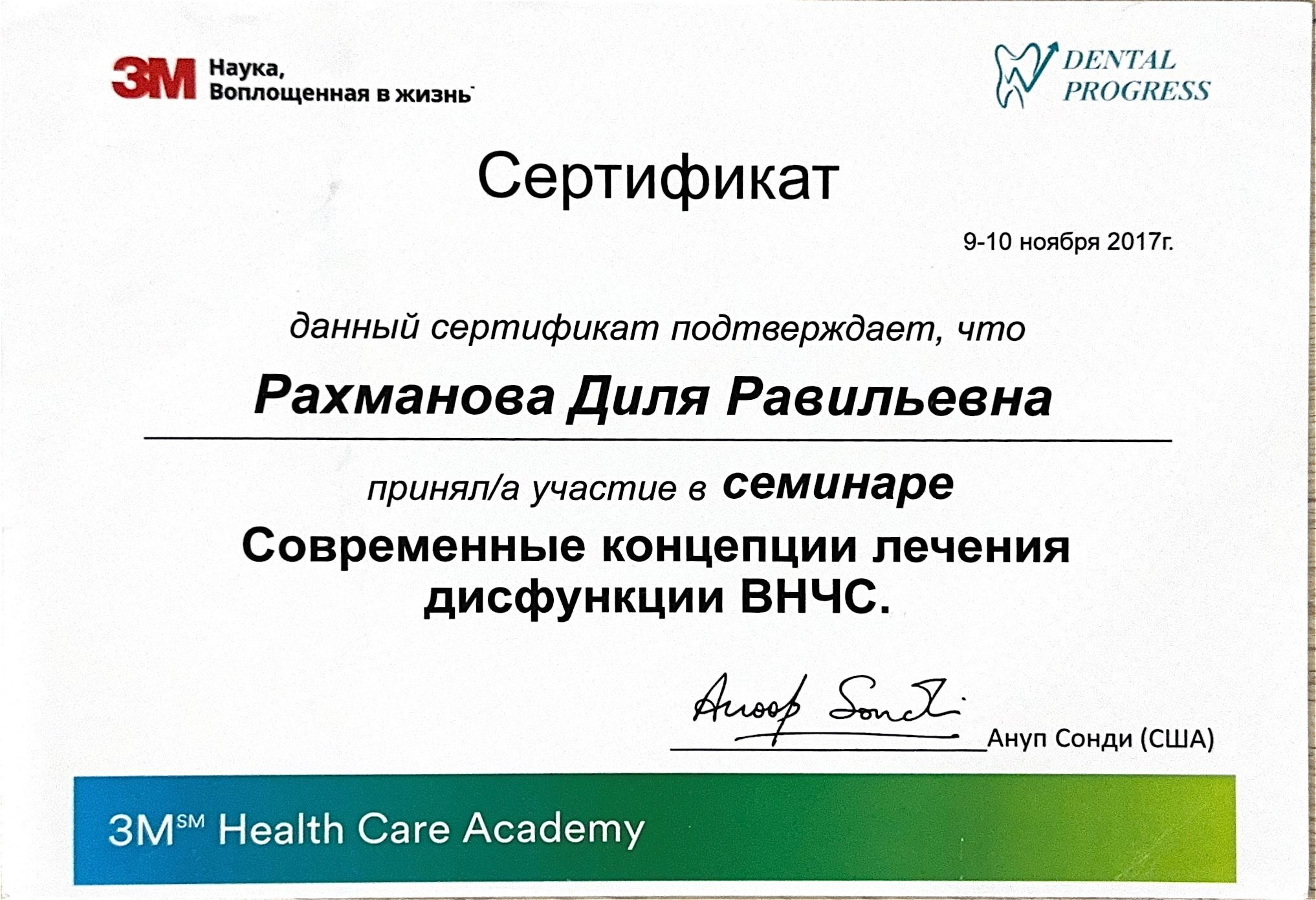 Образование и опыт. Стоматолог ортодонт-гнатолог в Москве