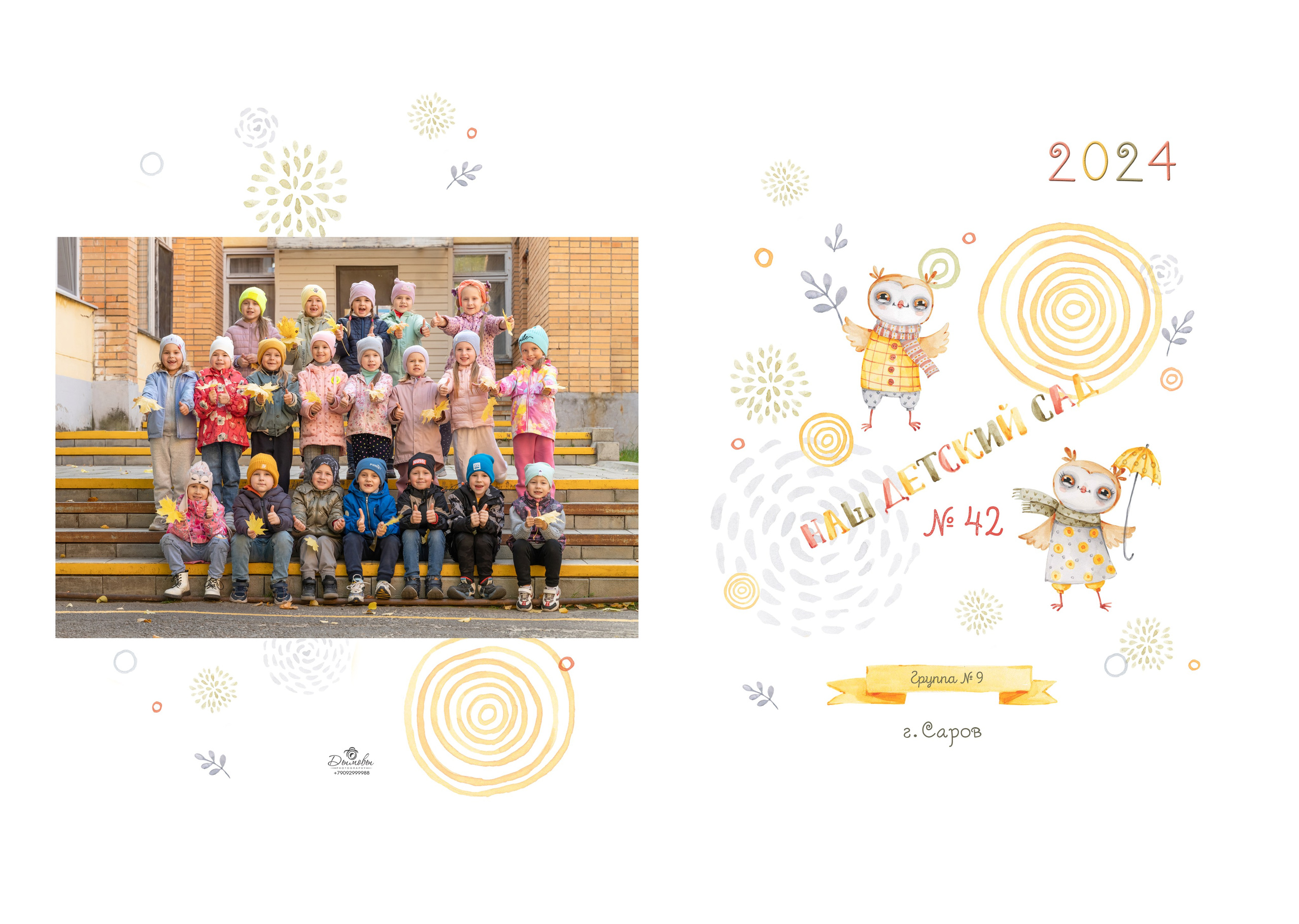 Птички. Выпускные альбомы в городе Саров