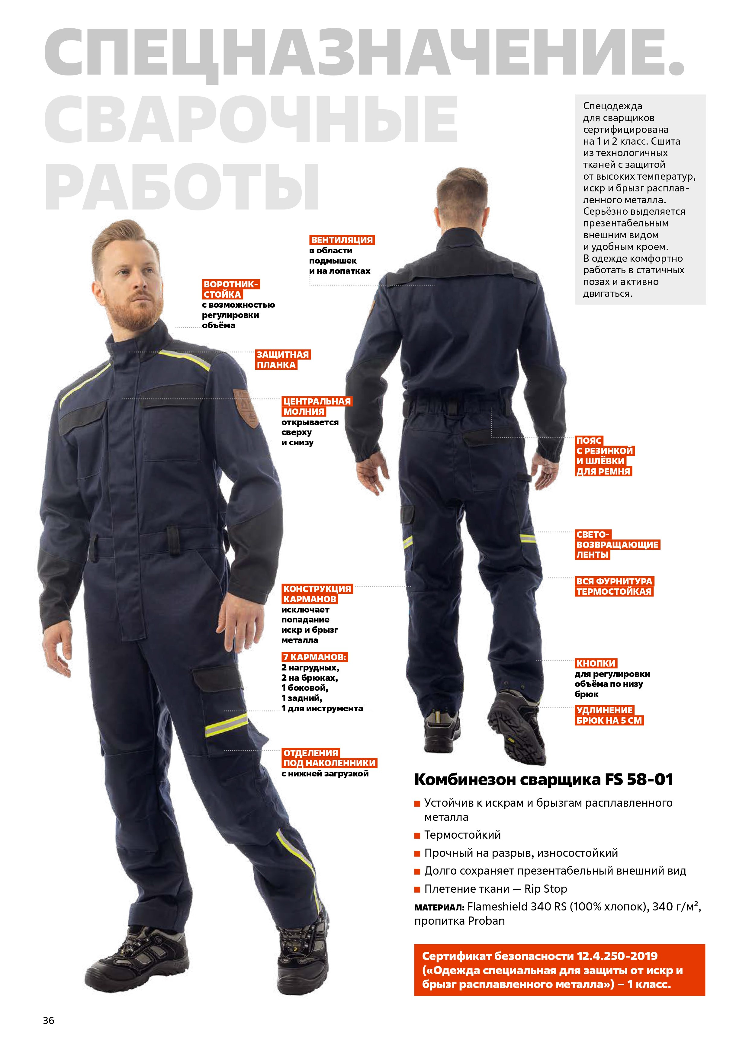 Каталог спецодежды Brodeks